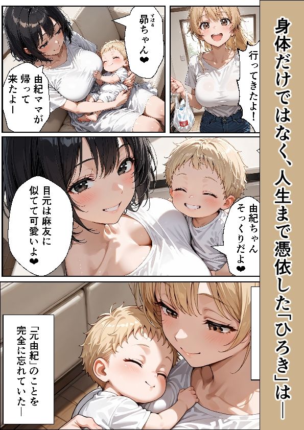 振られた女の彼女に憑依してフタナリになってNTRする話。 サンプル9ページ目