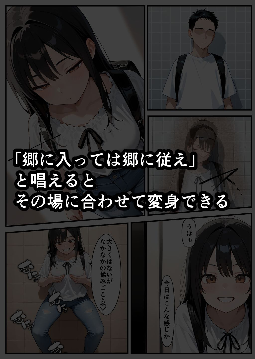 その場に合わせた変身能力で女の快感が止まらない サンプル2ページ目