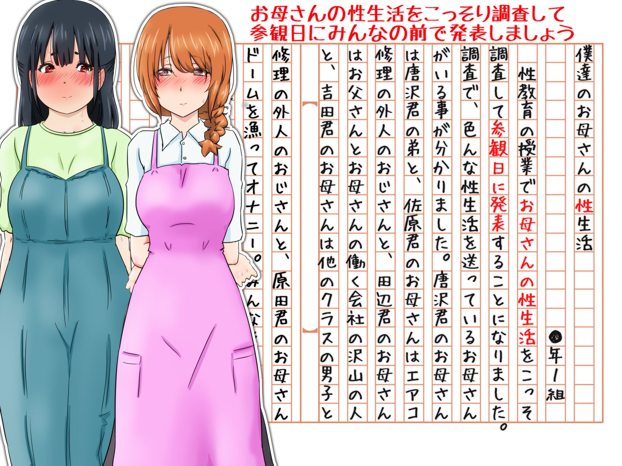 【セックス・妊娠・出産！】授業参観日発表！僕のお母さんの性生活 サンプル3ページ目