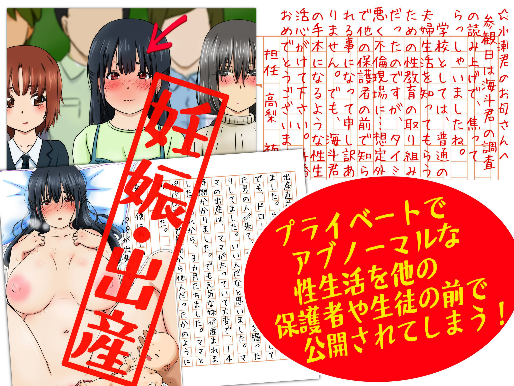 【セックス・妊娠・出産！】授業参観日発表！僕のお母さんの性生活 サンプル4ページ目