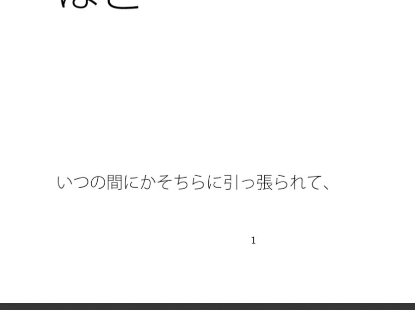 ついつい熱くなる続くエンタ  ただの空中や空間遊びだけとも言えないほど サンプル1ページ目