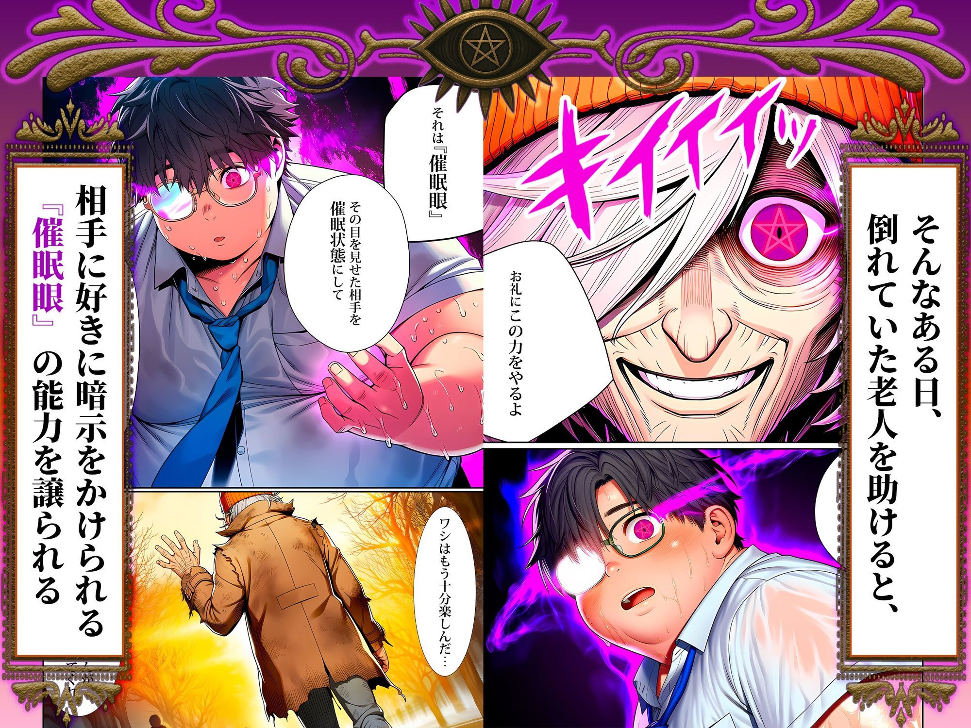 催●洗脳支配学園〜逆襲のデブオ〜 サンプル2ページ目