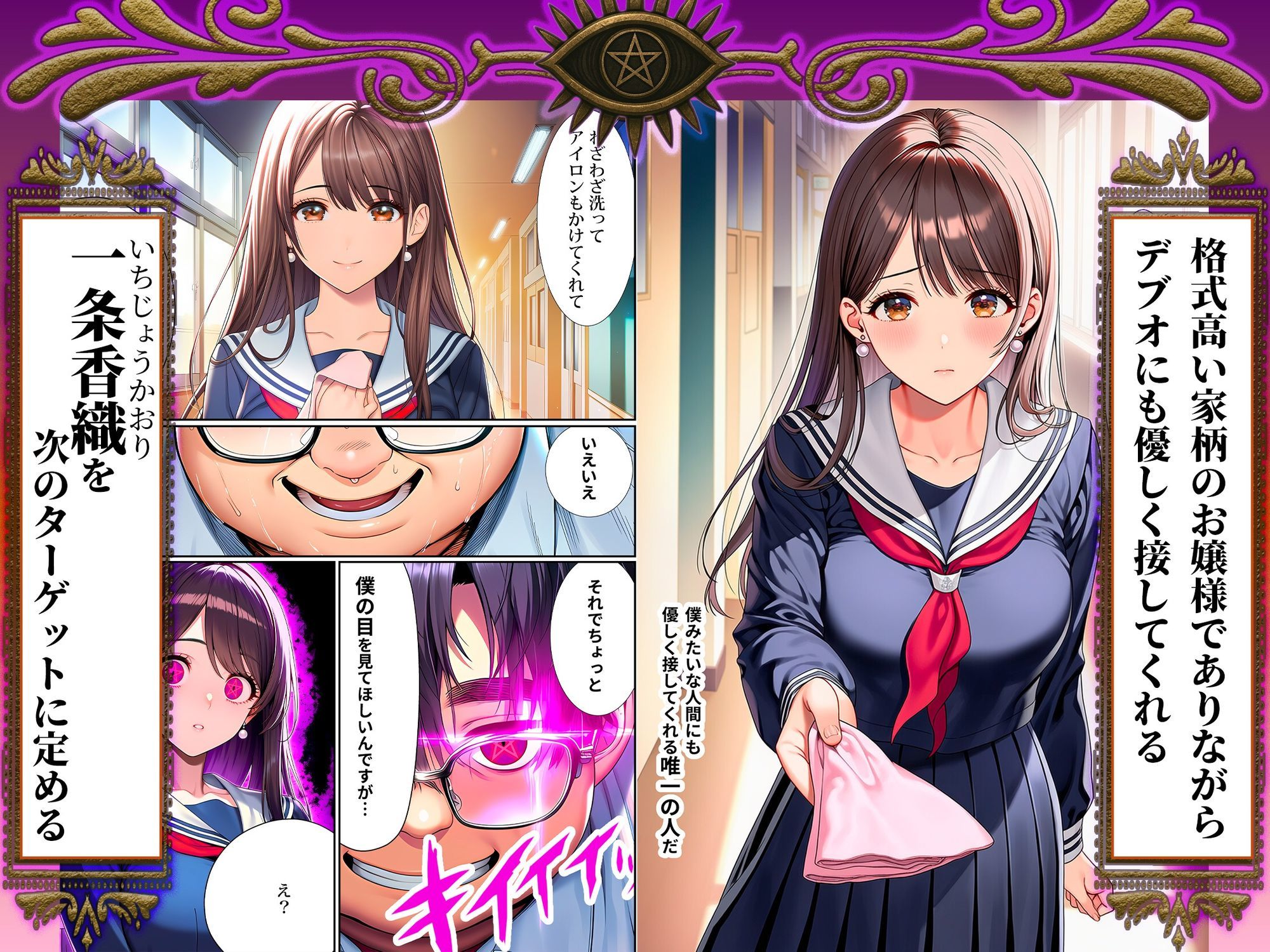 催●洗脳支配学園〜逆襲のデブオ〜 サンプル6ページ目