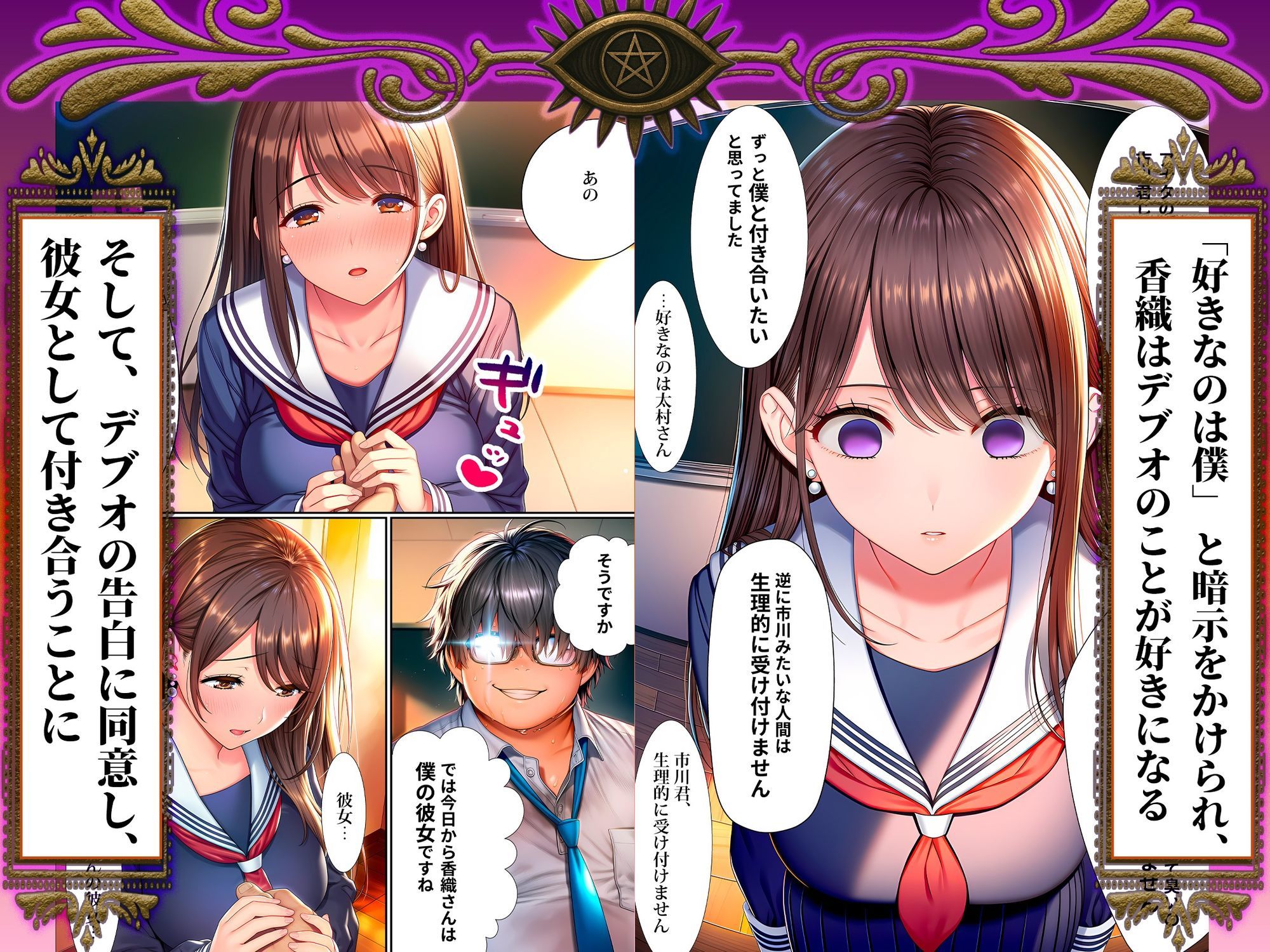 催●洗脳支配学園〜逆襲のデブオ〜 サンプル7ページ目