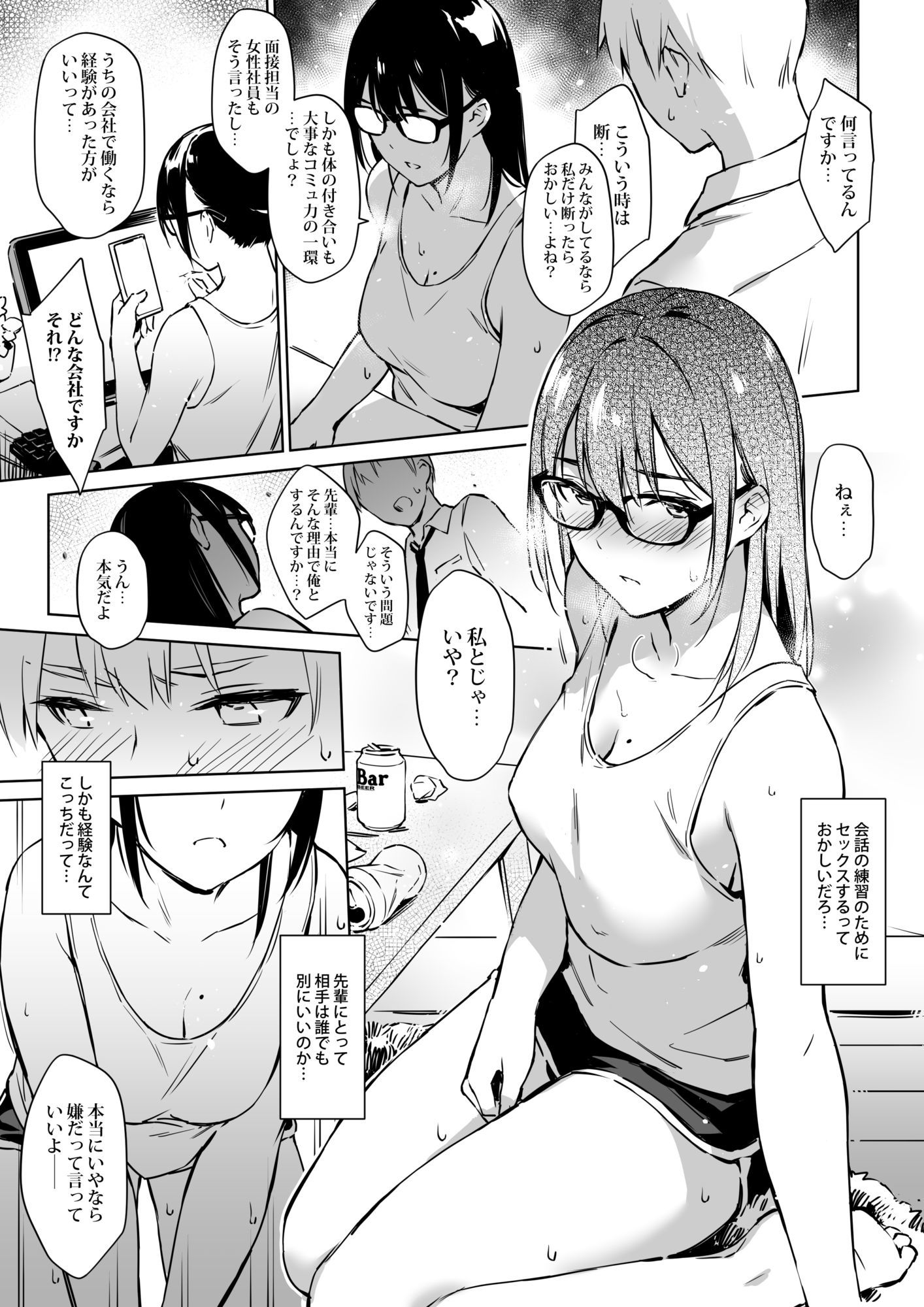 コミュ障先輩との社交シミュレーション サンプル2ページ目