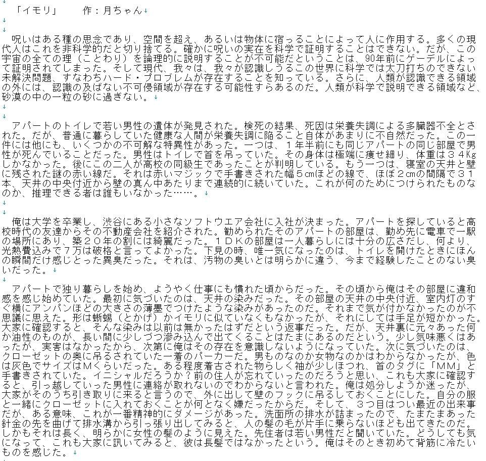 イモリ（改）【ホラー短編小説】 サンプル1ページ目