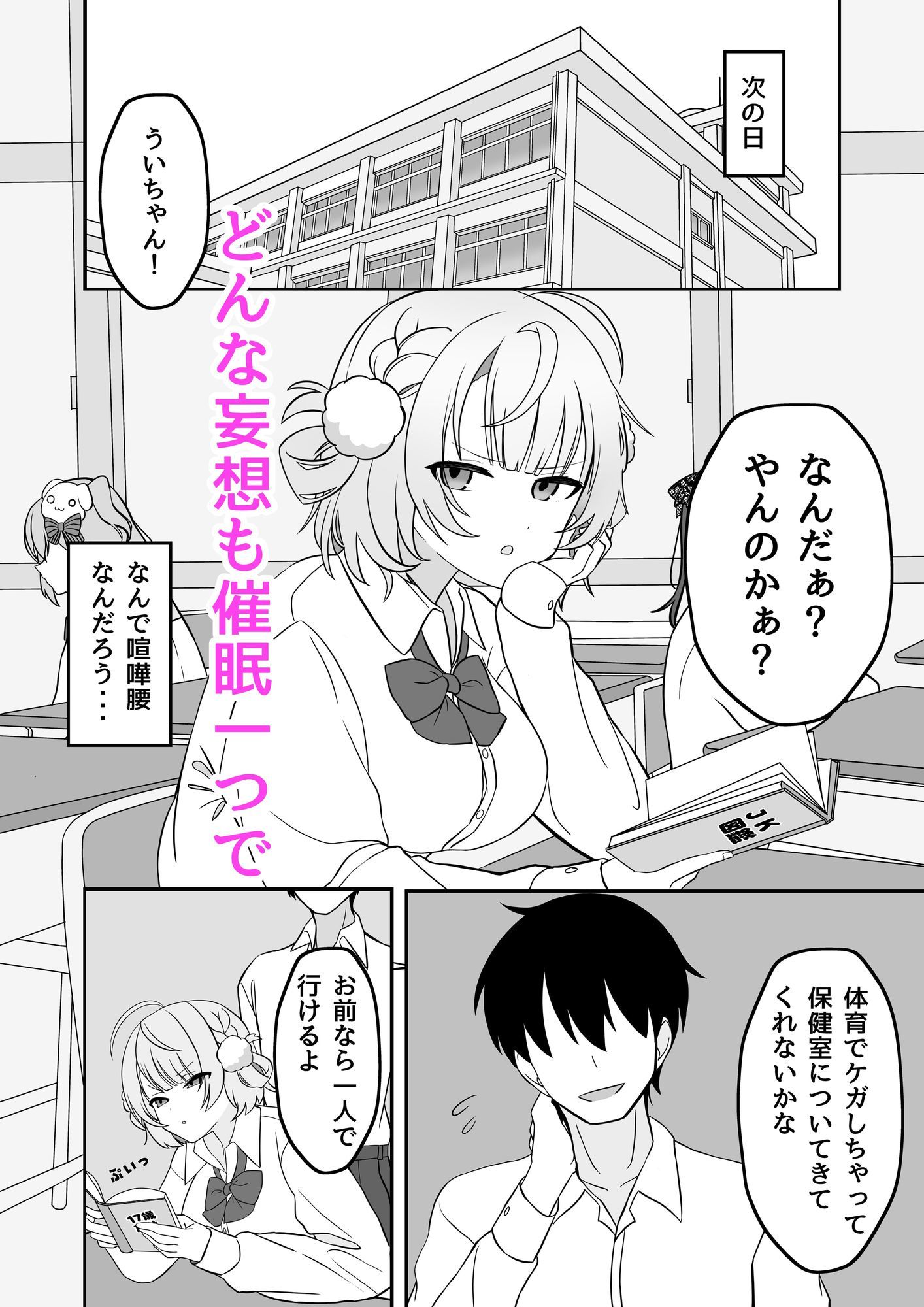しぐ◯ういとイチャラブ催●セックス サンプル2ページ目
