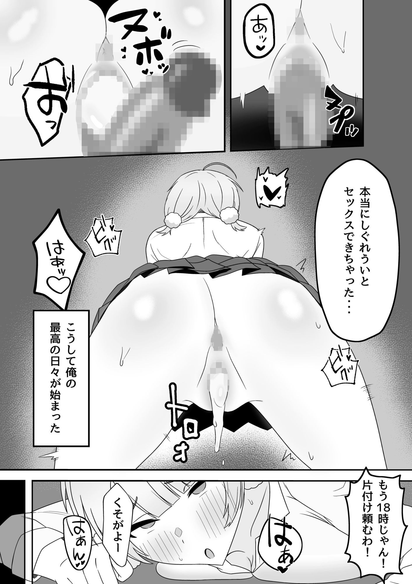 しぐ◯ういとイチャラブ催●セックス サンプル7ページ目