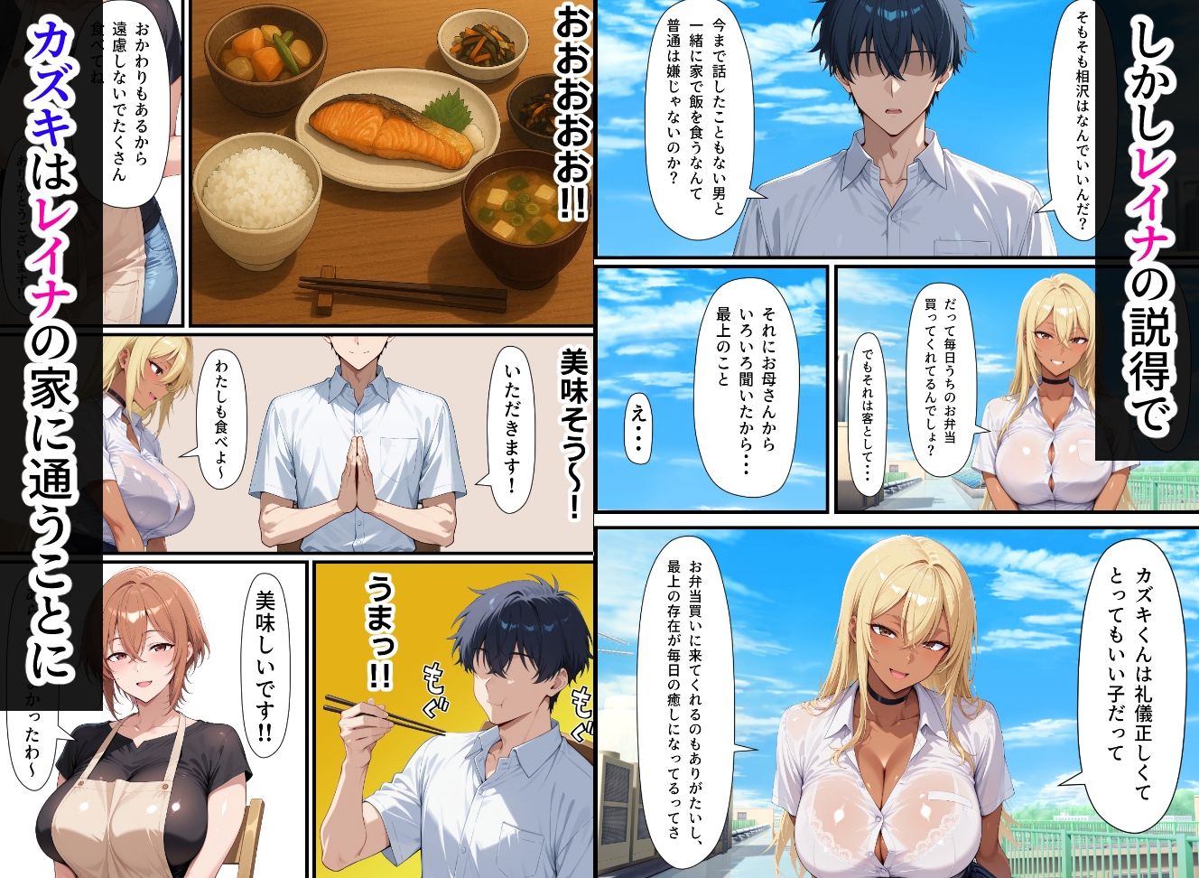 毎日通っている弁当屋の娘が同じクラスの黒ギャルだった話（ショートVer） サンプル4ページ目