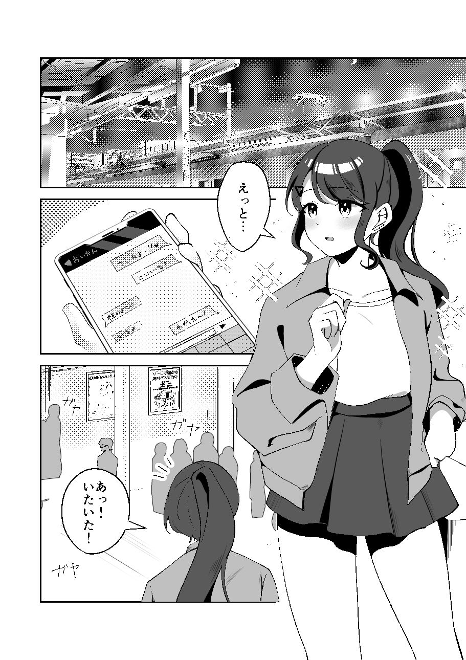 年下彼女は感度良好 サンプル1ページ目