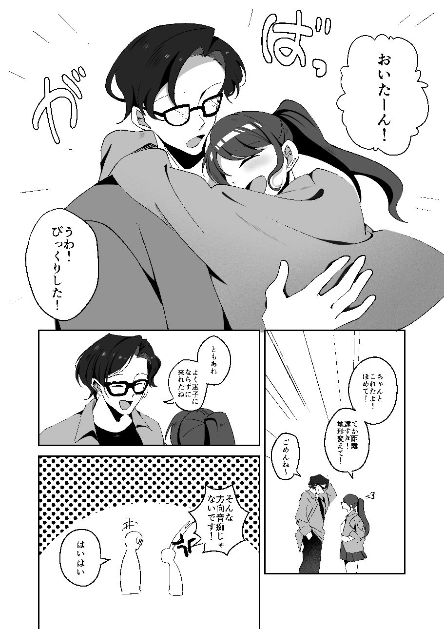 年下彼女は感度良好 サンプル2ページ目
