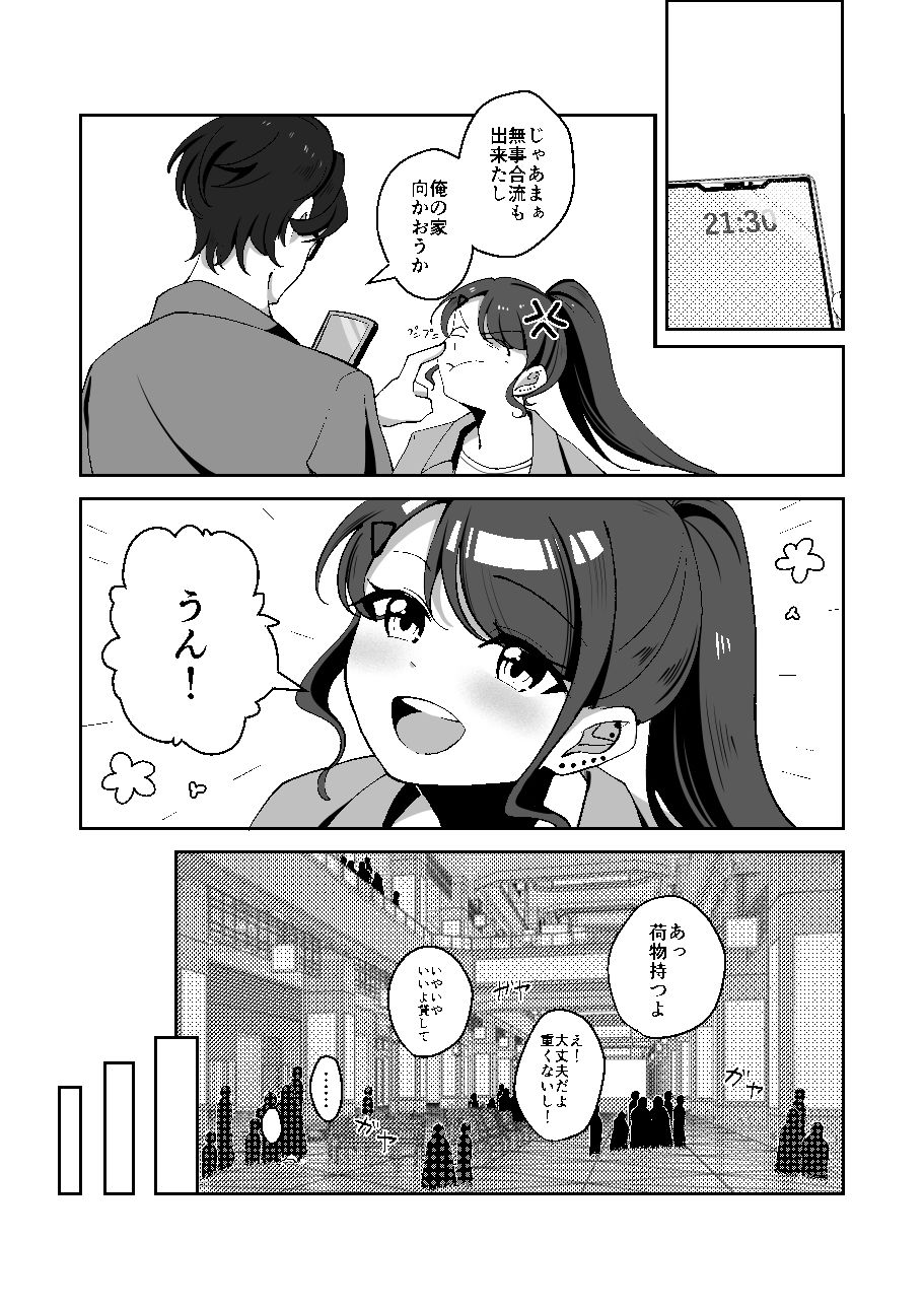 年下彼女は感度良好 サンプル3ページ目