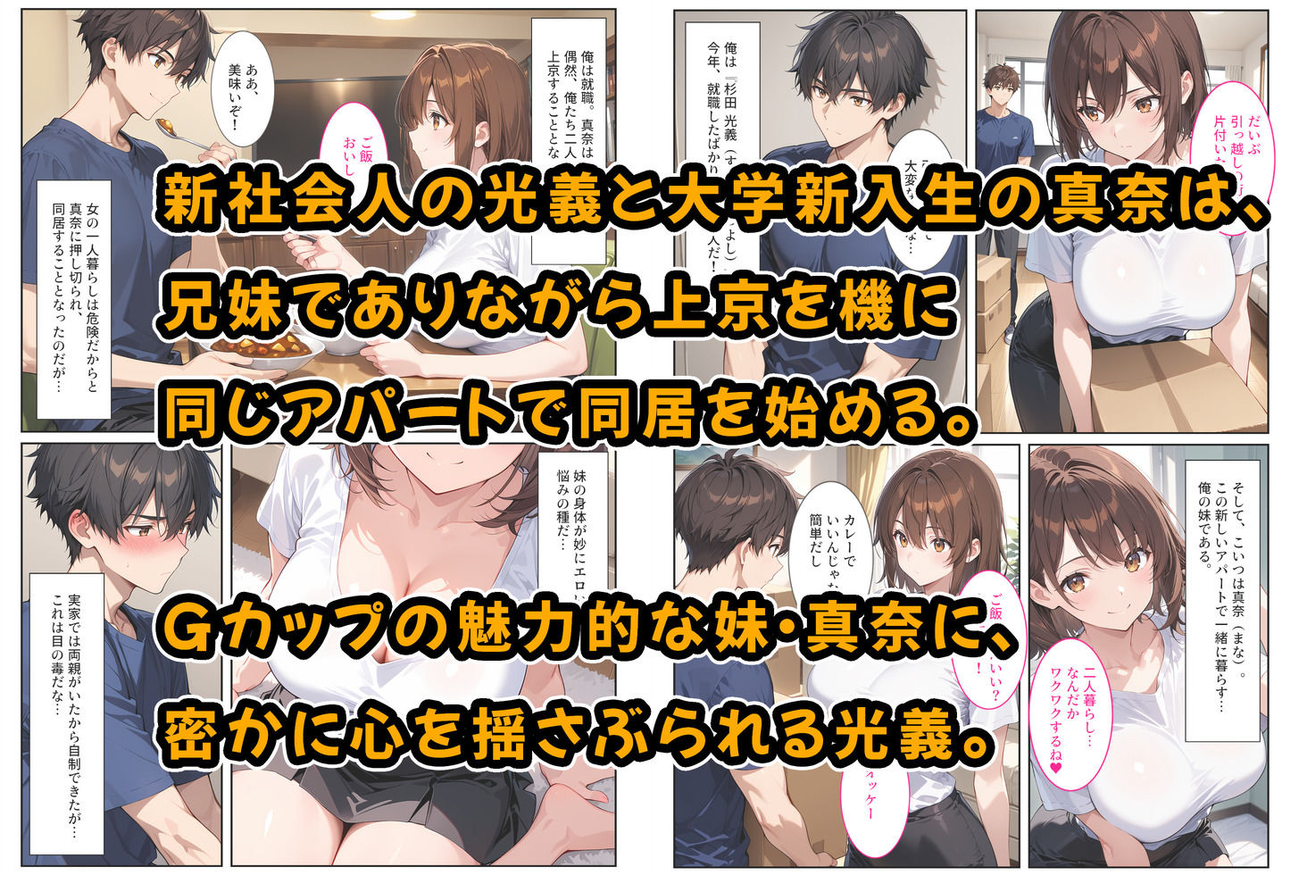 妊娠願望のある爆乳の妹とお試しで付き合ったら サンプル1ページ目