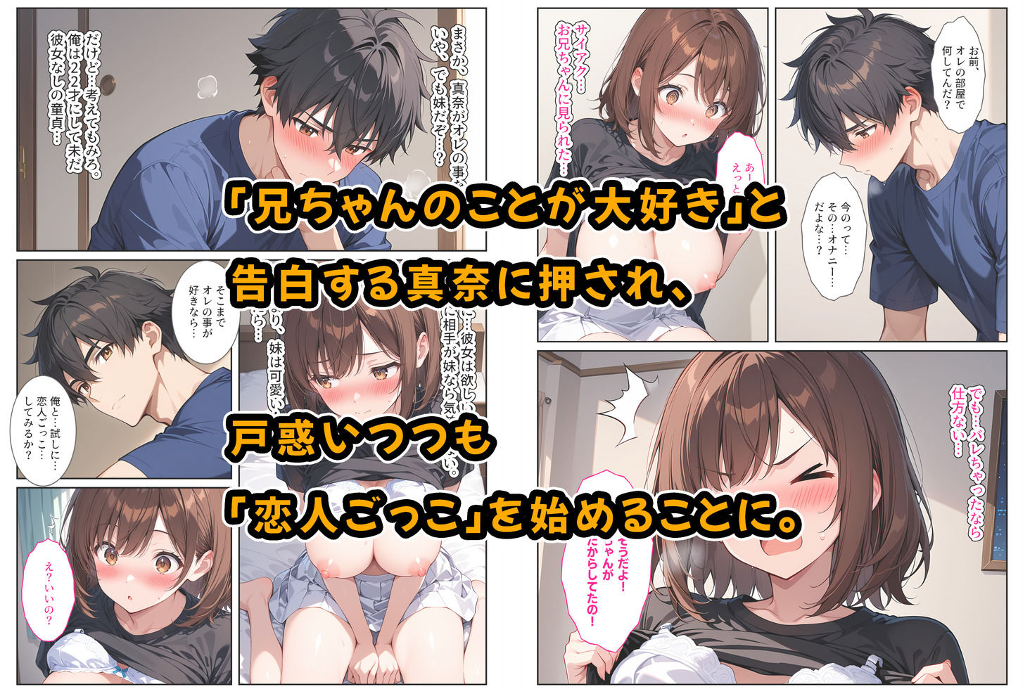 妊娠願望のある爆乳の妹とお試しで付き合ったら サンプル3ページ目