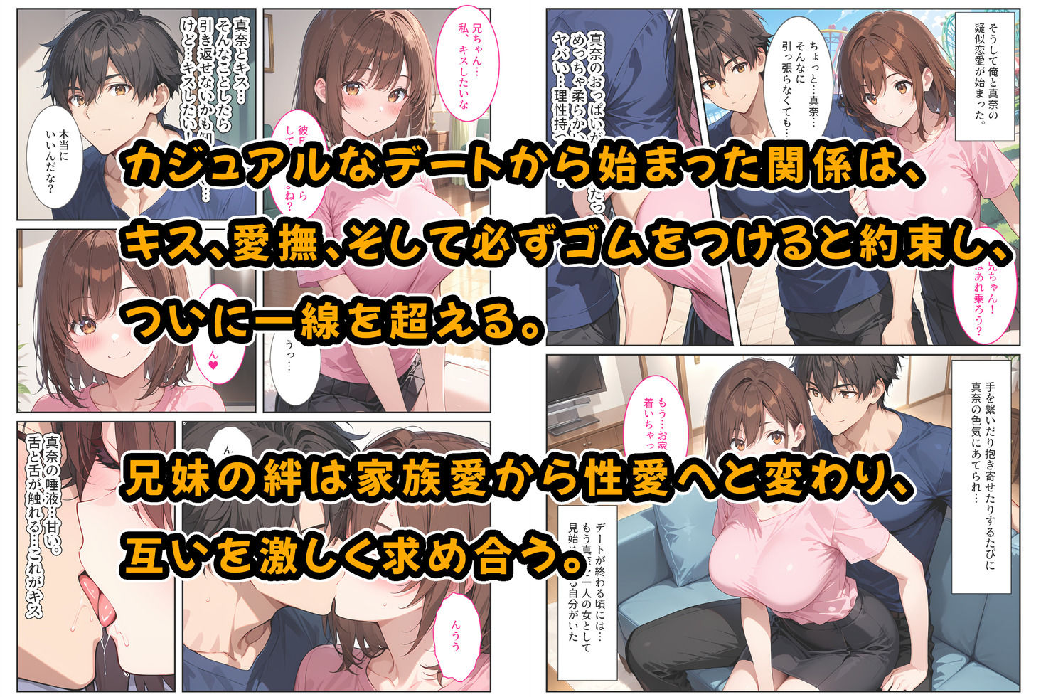 妊娠願望のある爆乳の妹とお試しで付き合ったら サンプル4ページ目