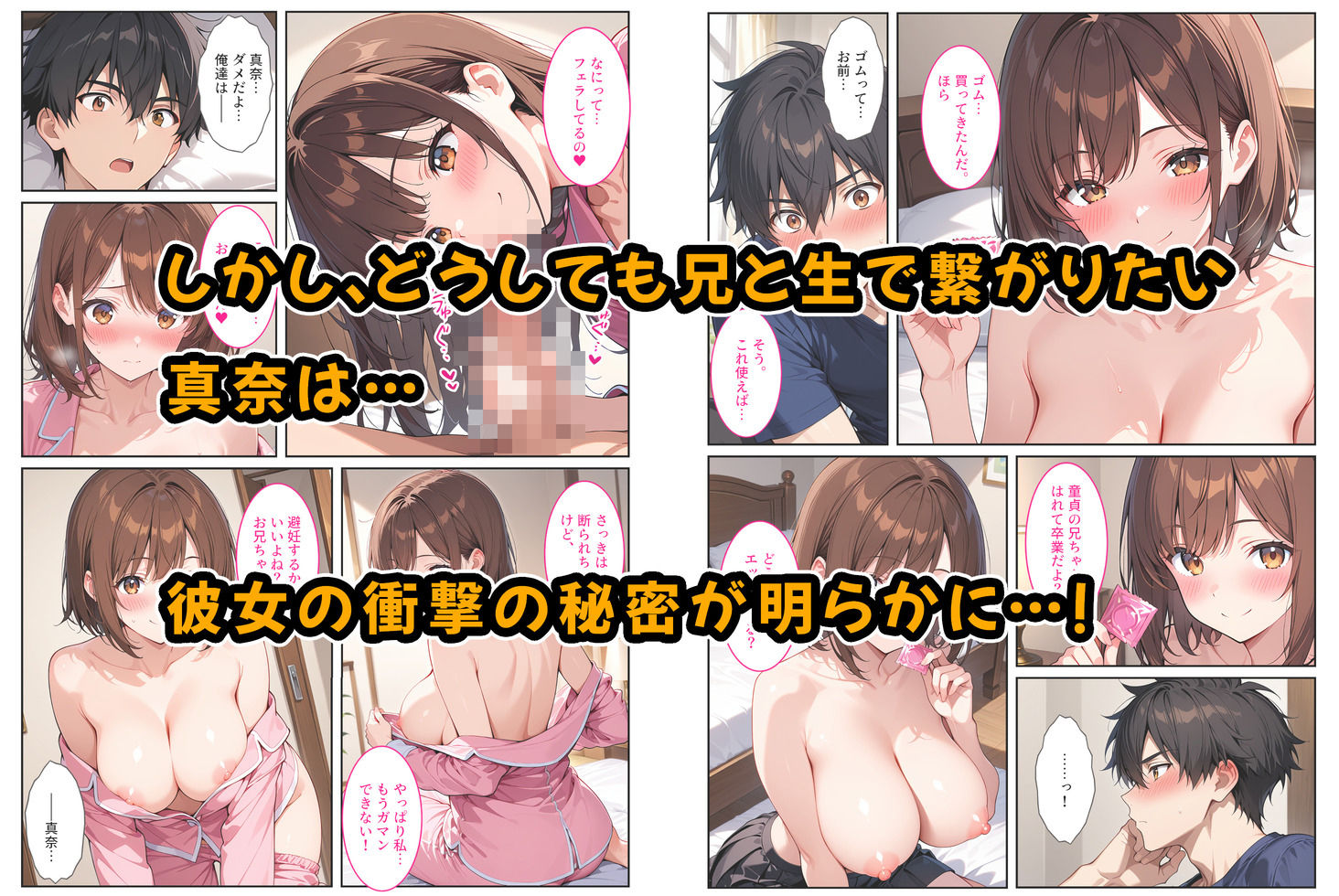 妊娠願望のある爆乳の妹とお試しで付き合ったら サンプル6ページ目