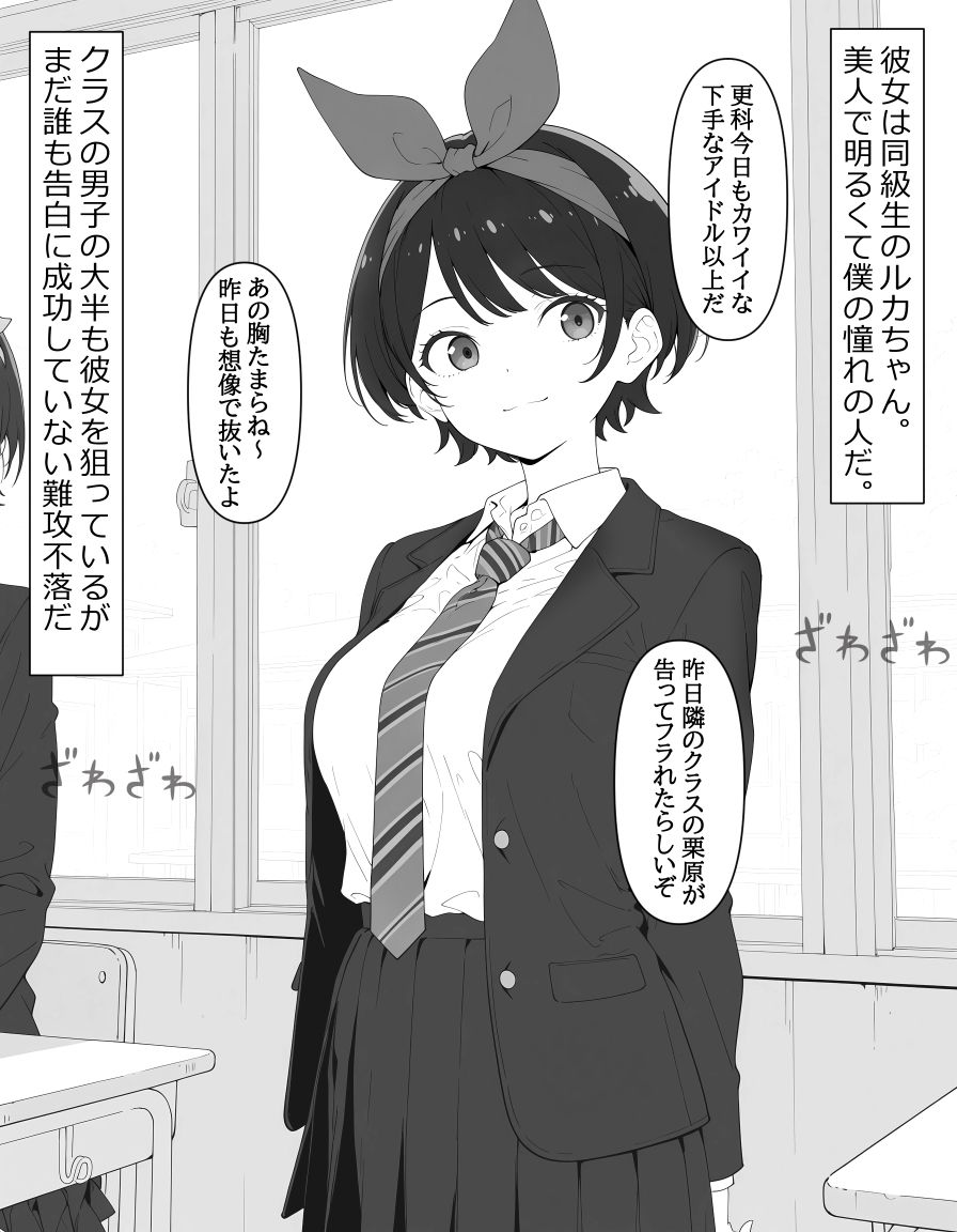 ルカちゃんは僕のレンタル便器 サンプル1ページ目