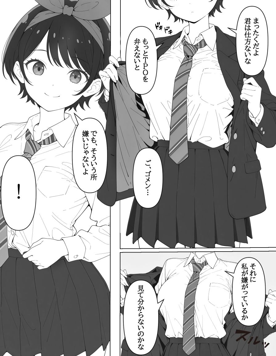 ルカちゃんは僕のレンタル便器 サンプル3ページ目