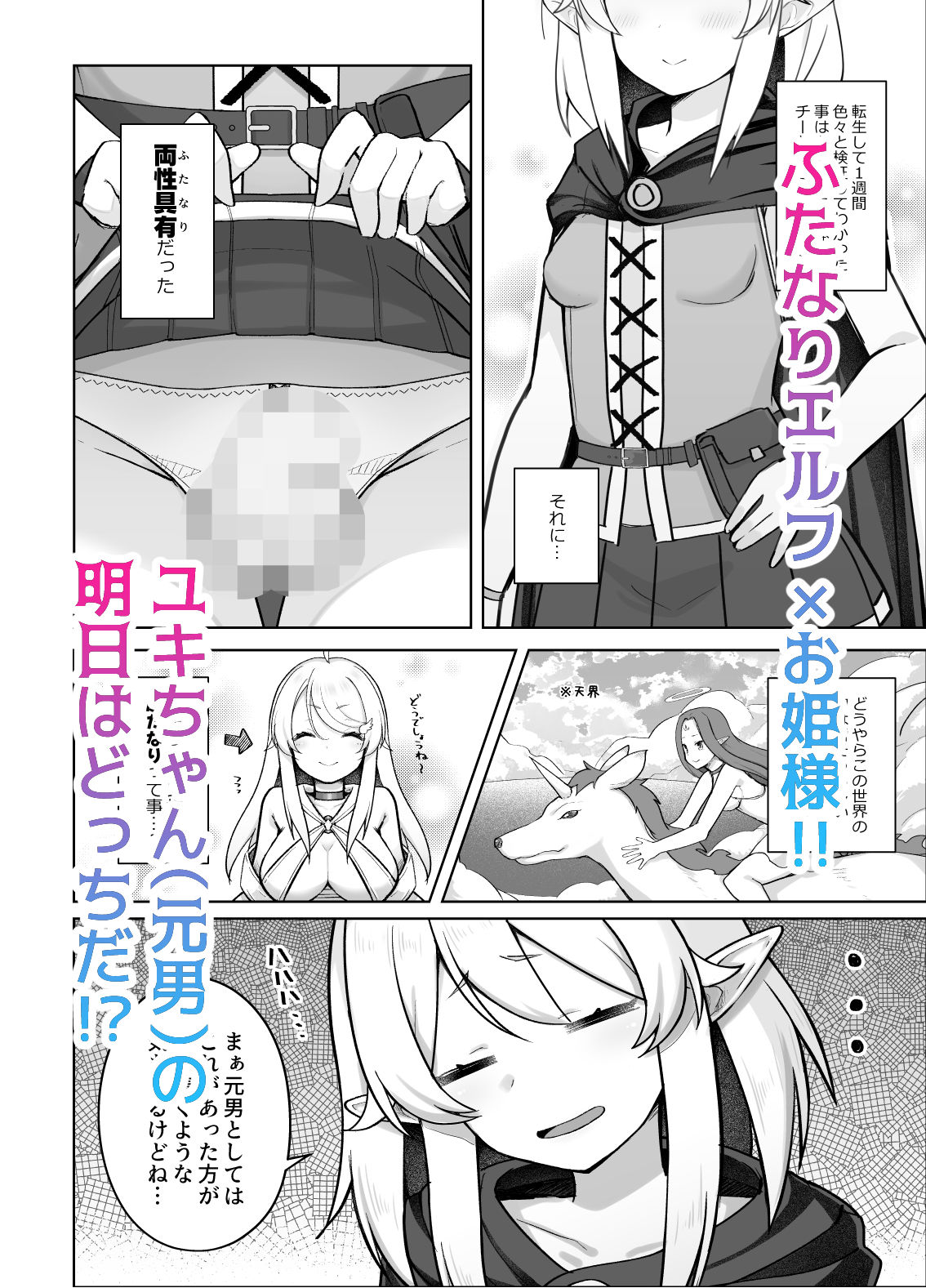 転生TSふたなりエルフ サンプル2ページ目