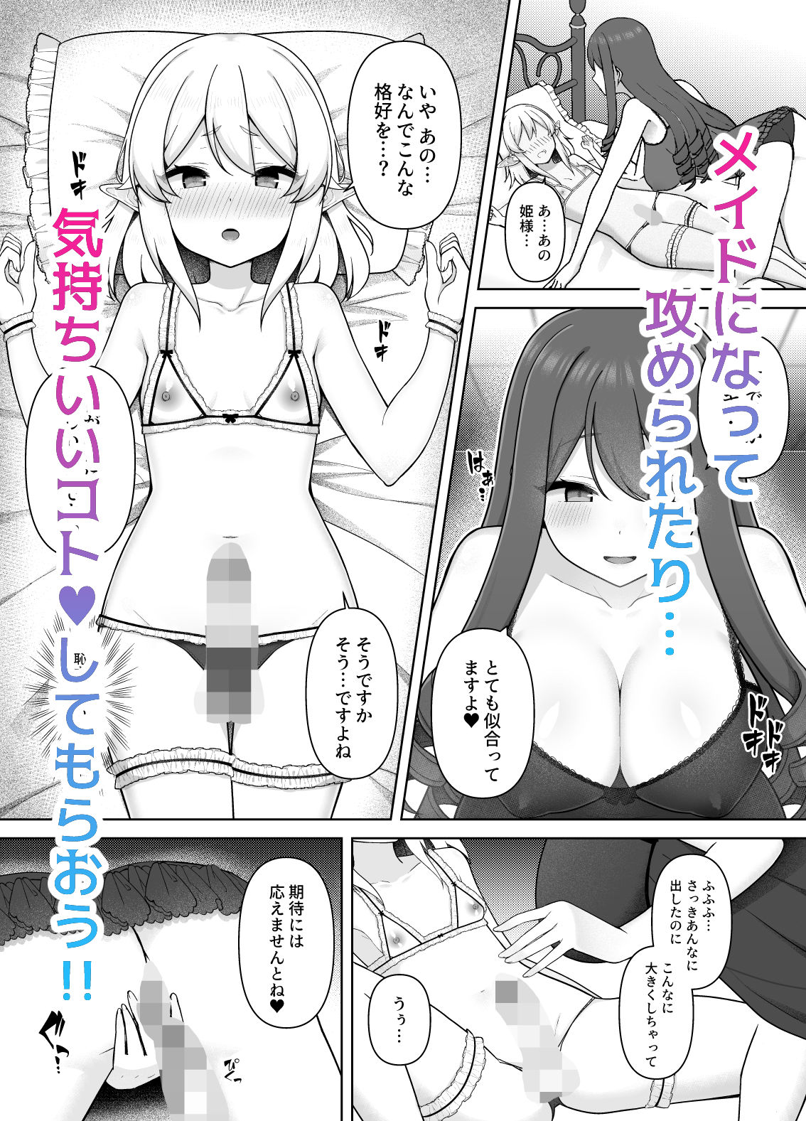 転生TSふたなりエルフ サンプル3ページ目