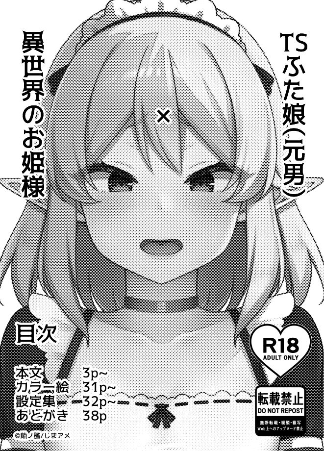 転生TSふたなりエルフ サンプル5ページ目