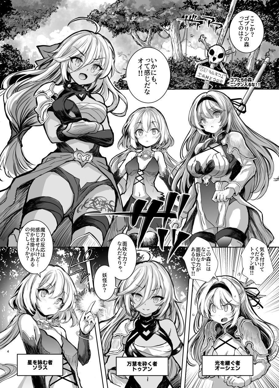 森の女王トゥアン様をゴブる本 サンプル2ページ目