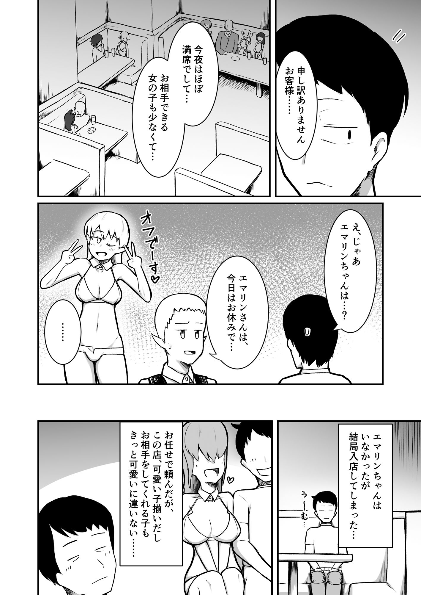 フーゾクフェアリー サンプル6ページ目