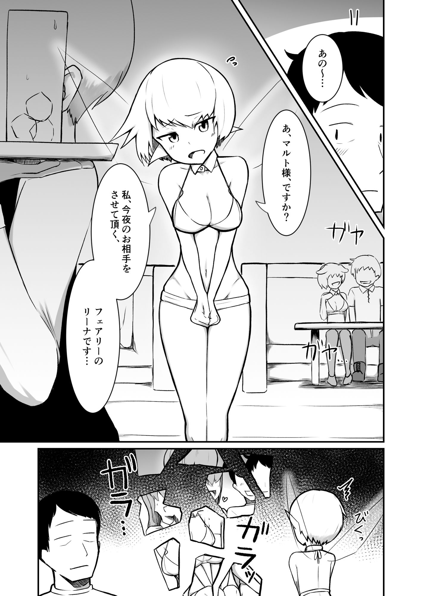 フーゾクフェアリー サンプル7ページ目