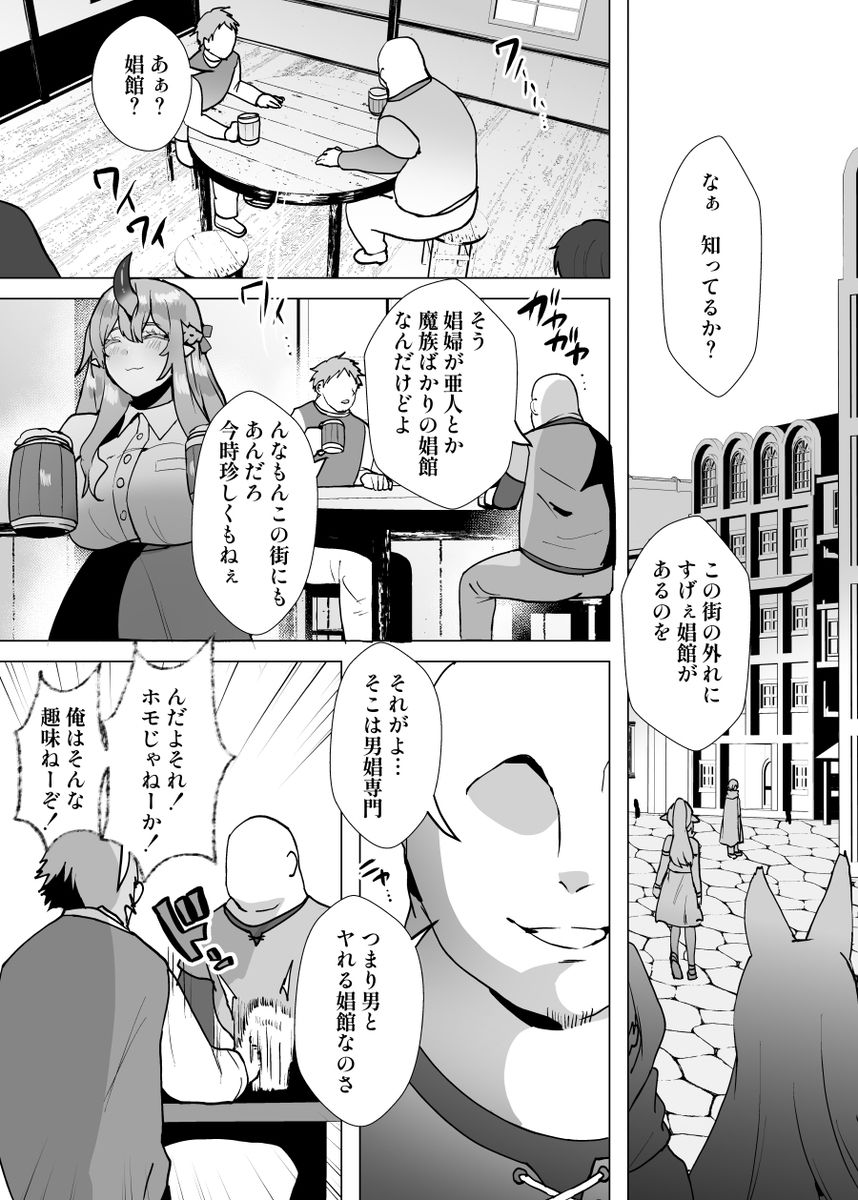 おいでませ人外美少年男娼館へ！ サンプル1ページ目