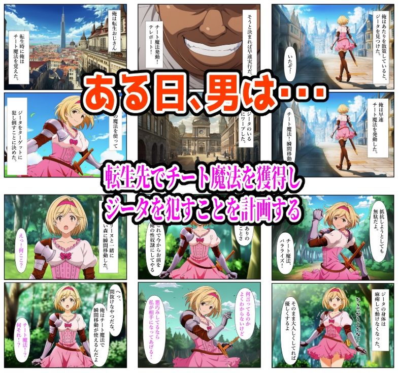 チート魔法で絶対服従！ ジータ快楽責め完全敗北 サンプル1ページ目