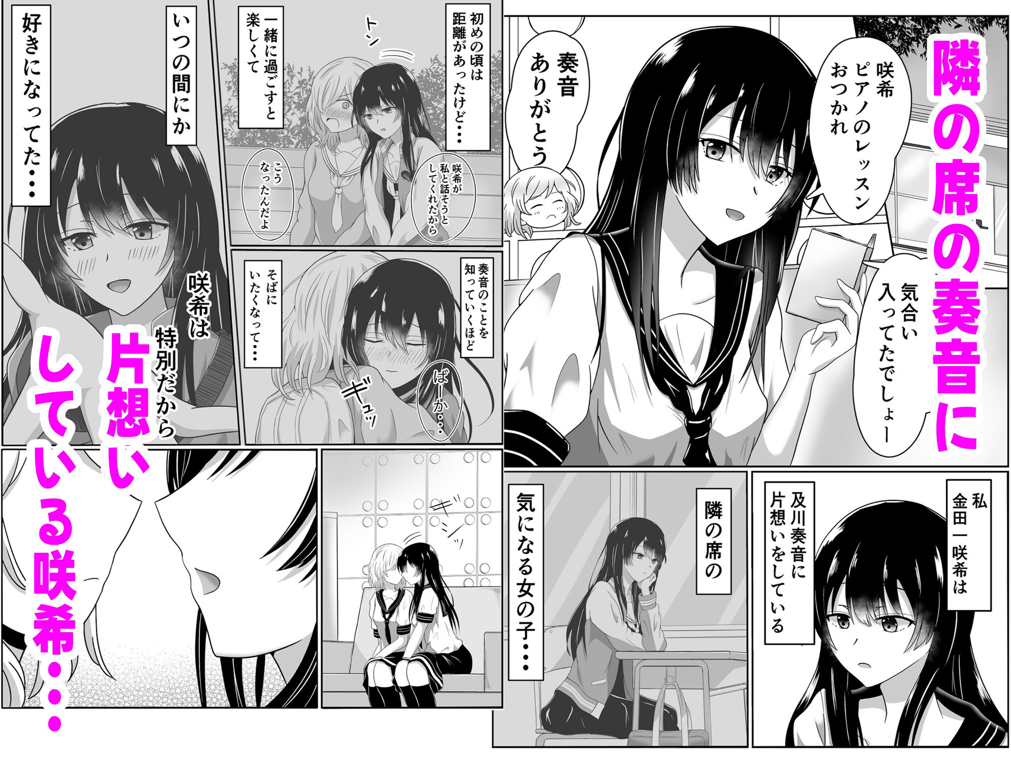咲希が奏音で百合エッチを想像する本 サンプル2ページ目