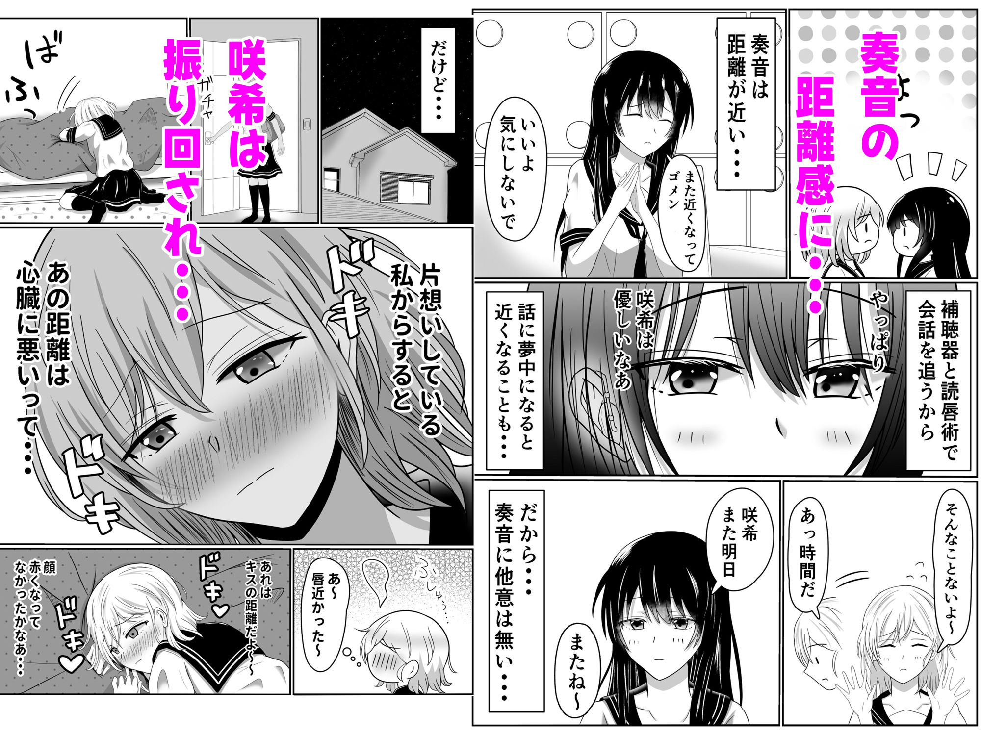 咲希が奏音で百合エッチを想像する本 サンプル3ページ目