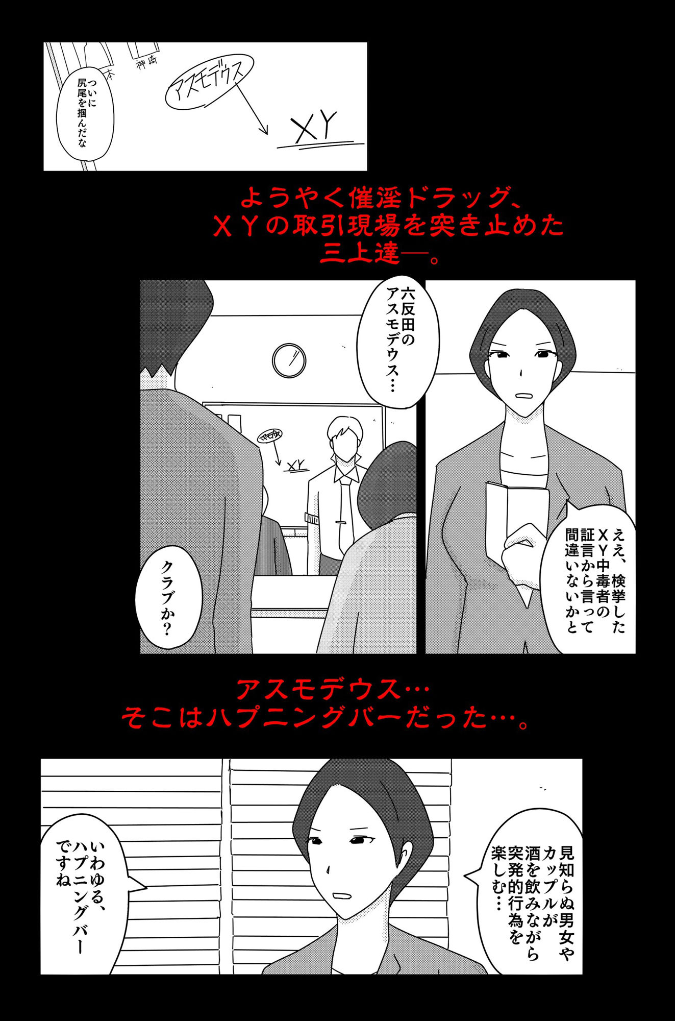 アスモデウスの檻 サンプル1ページ目