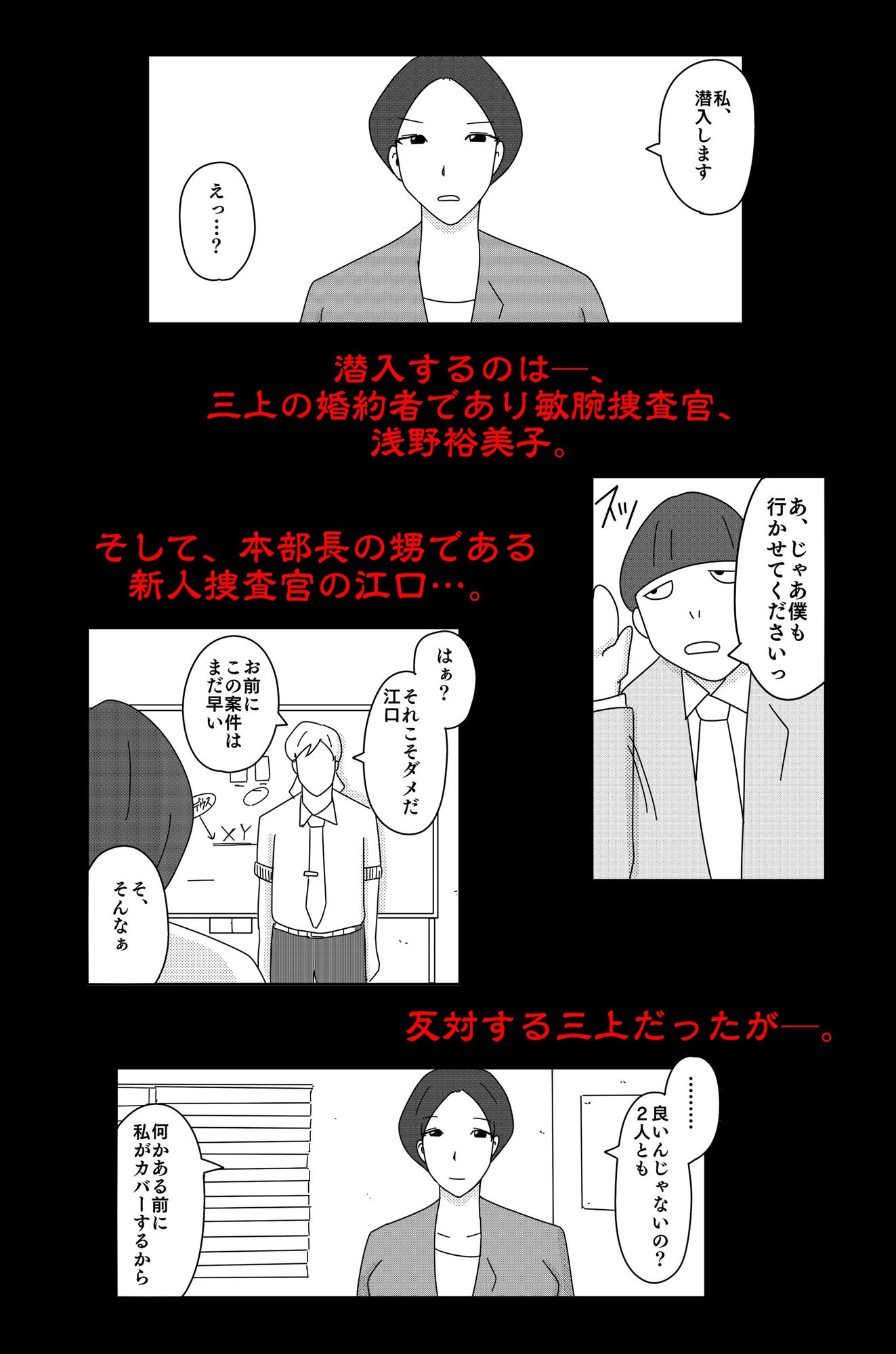 アスモデウスの檻 サンプル2ページ目