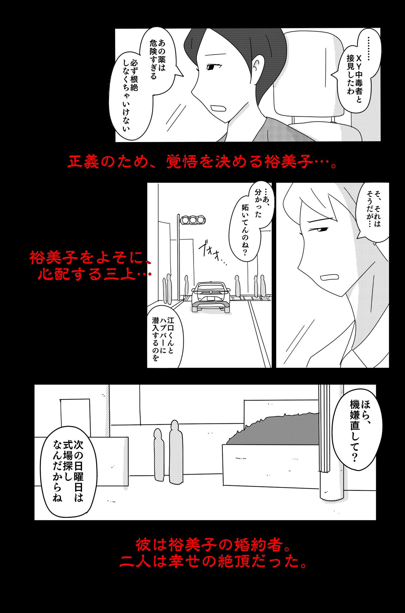 アスモデウスの檻 サンプル3ページ目