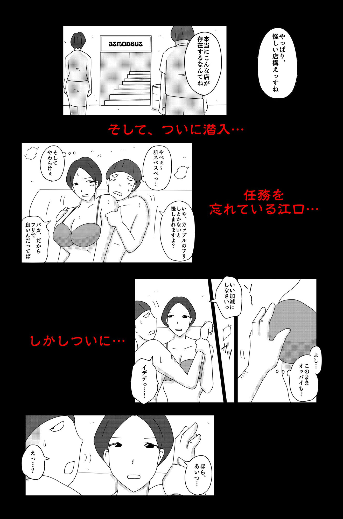 アスモデウスの檻 サンプル4ページ目