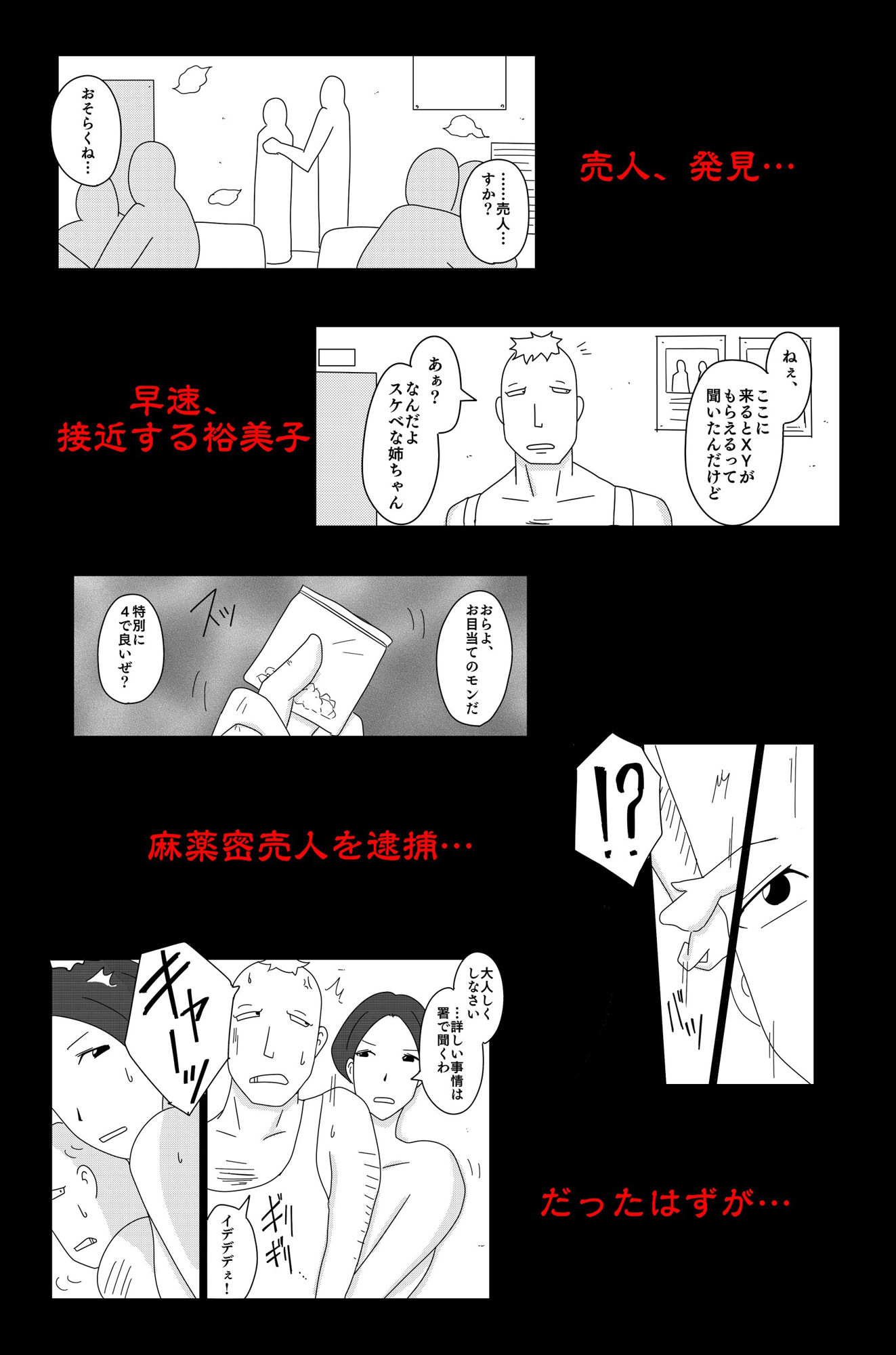 アスモデウスの檻 サンプル5ページ目