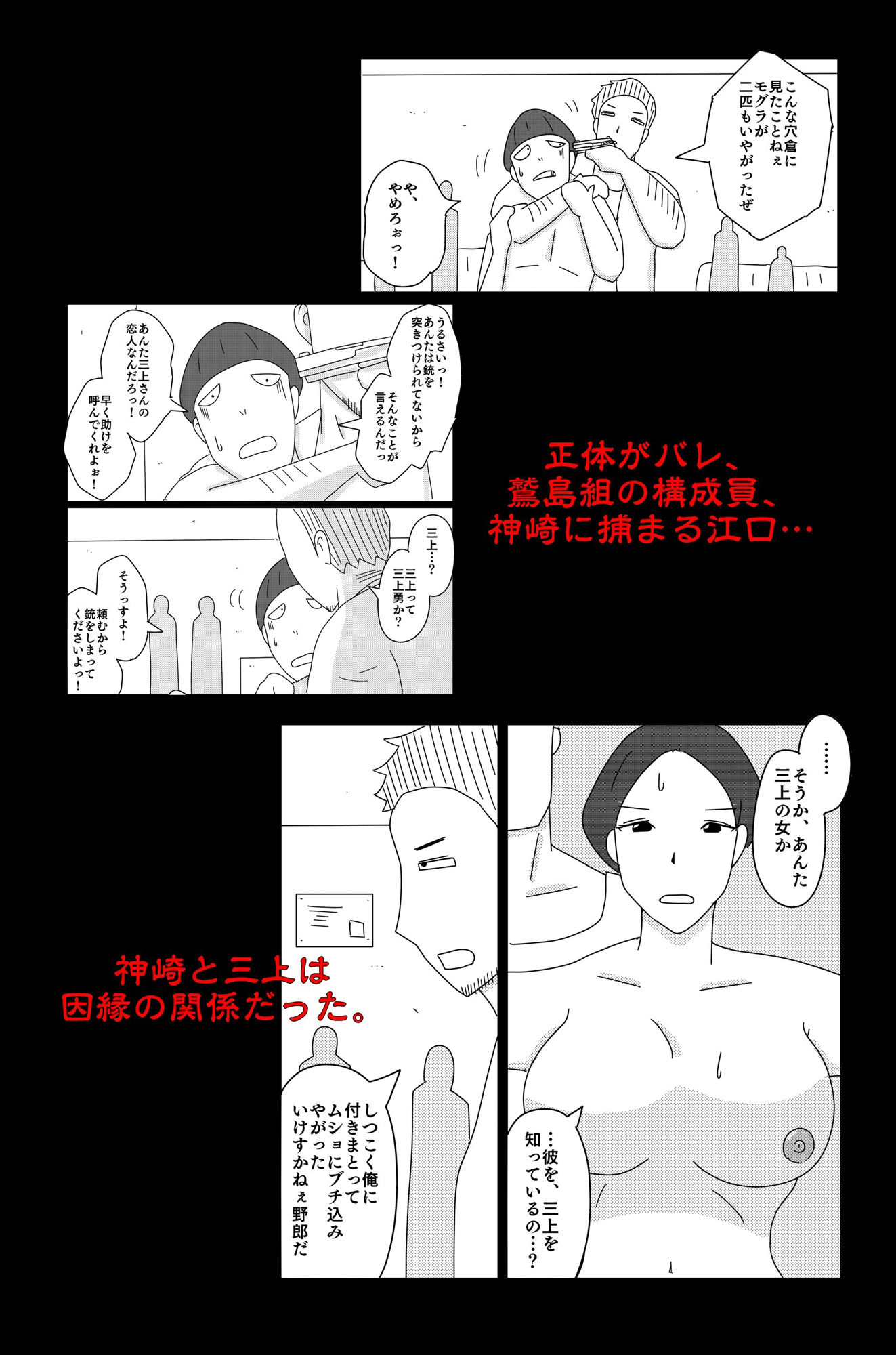 アスモデウスの檻 サンプル6ページ目