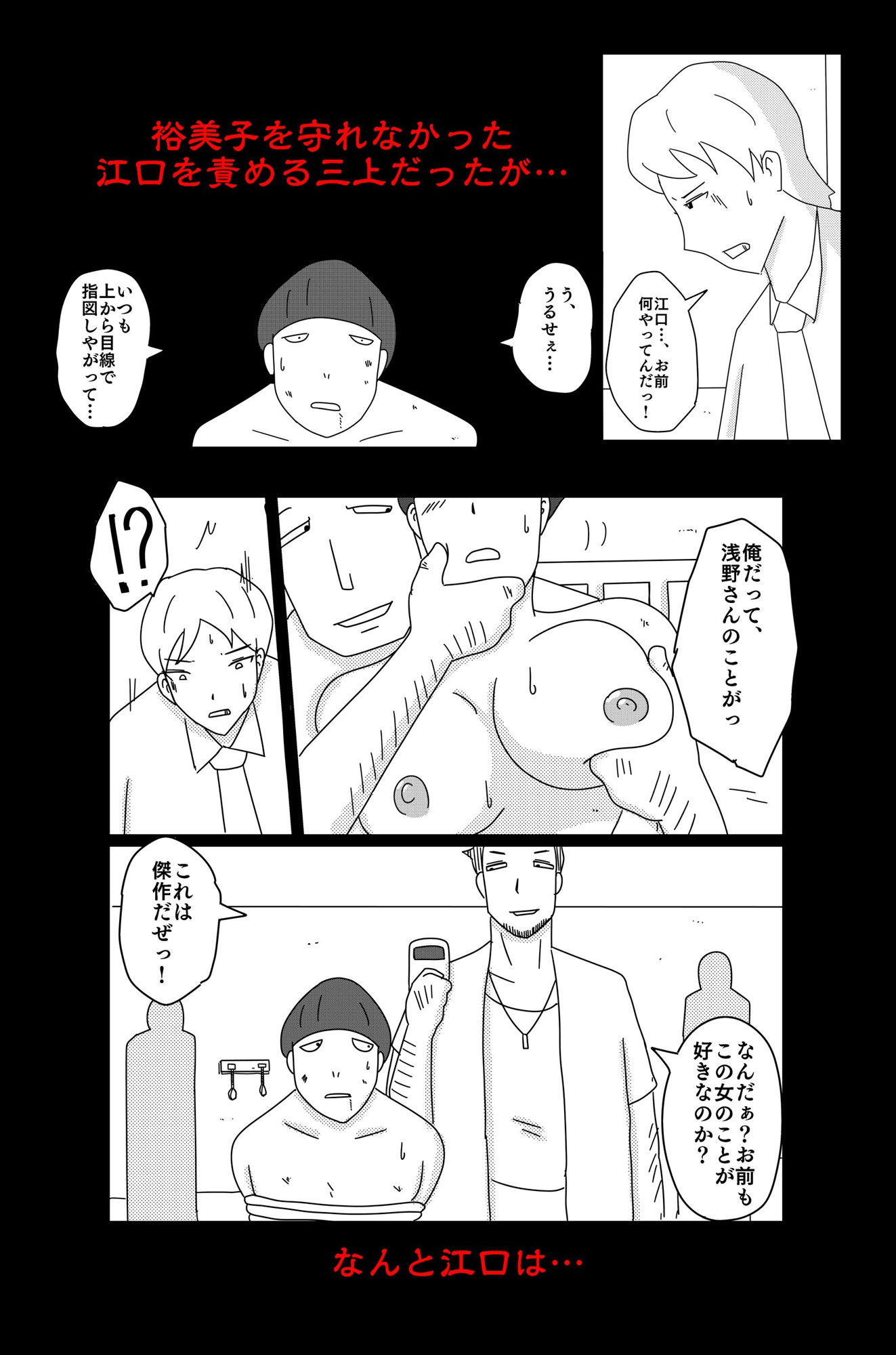 アスモデウスの檻 サンプル8ページ目