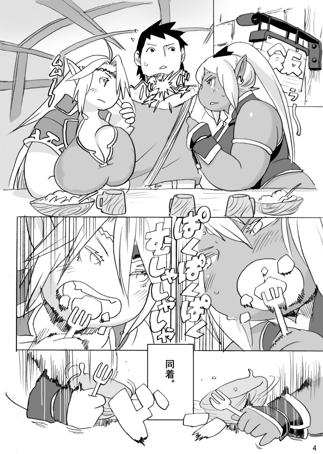 肉エルフ白黒 サンプル2ページ目
