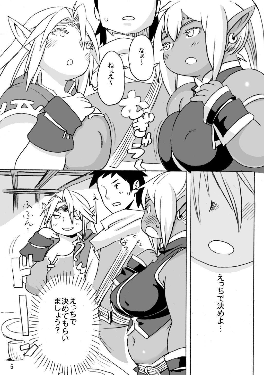 肉エルフ白黒 サンプル3ページ目