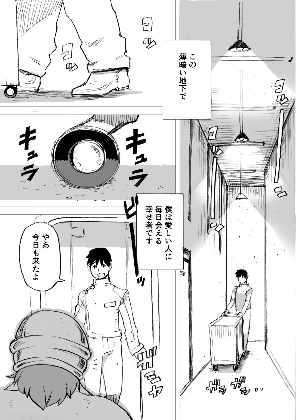 顔のない肉 サンプル1ページ目