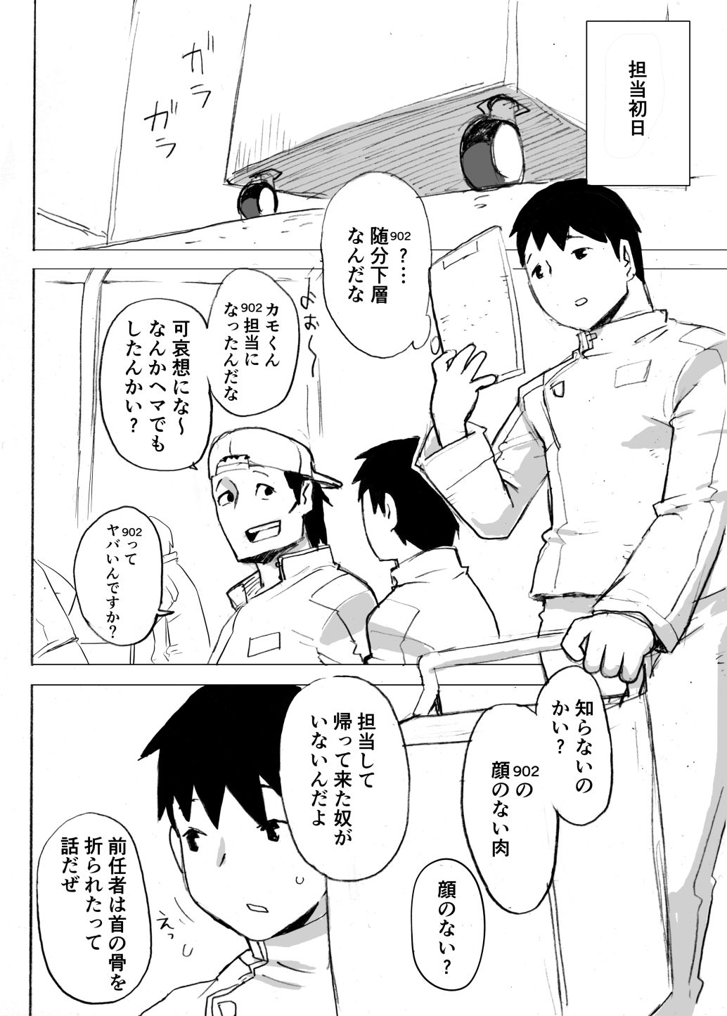 顔のない肉 サンプル2ページ目
