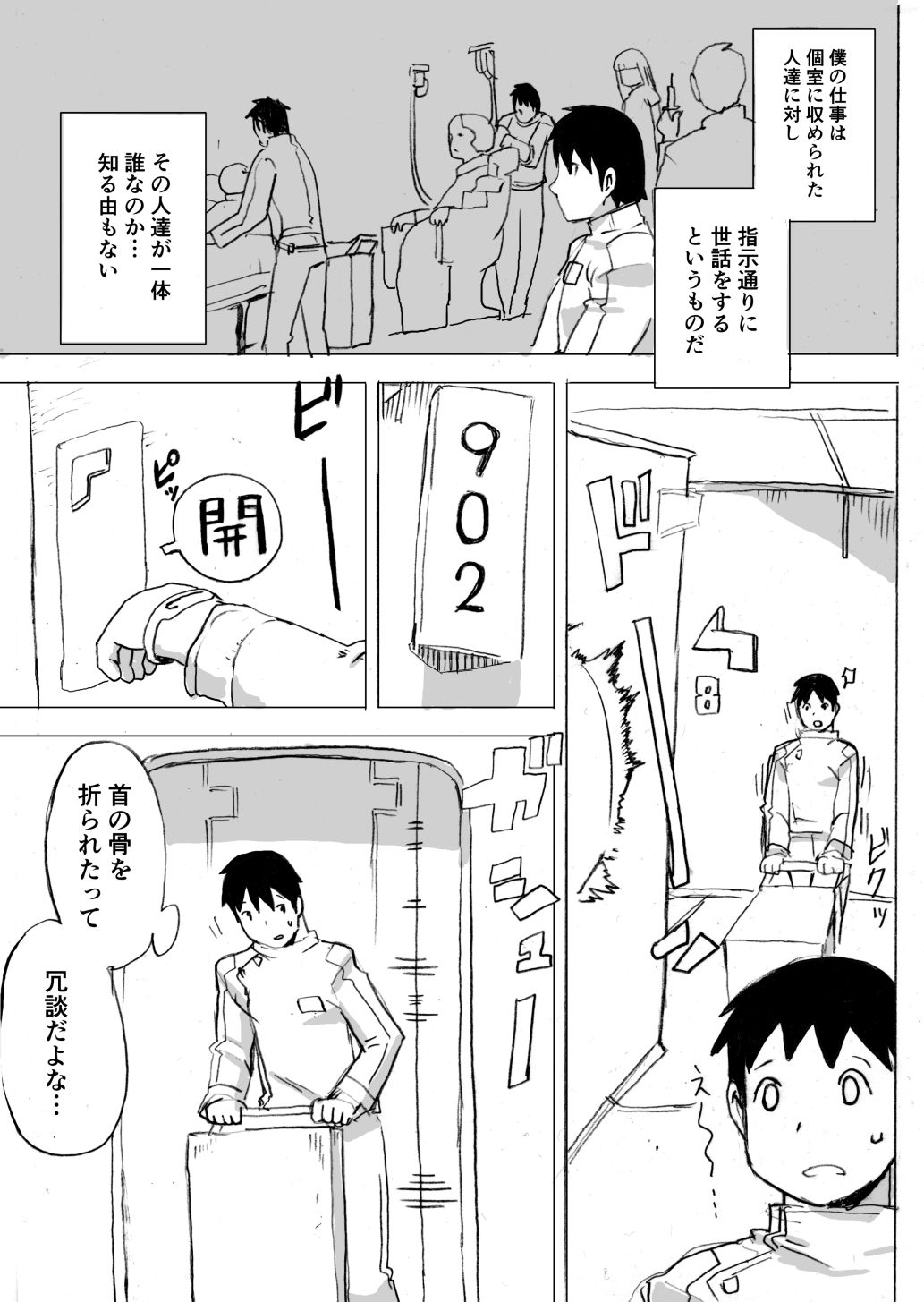 顔のない肉 サンプル3ページ目