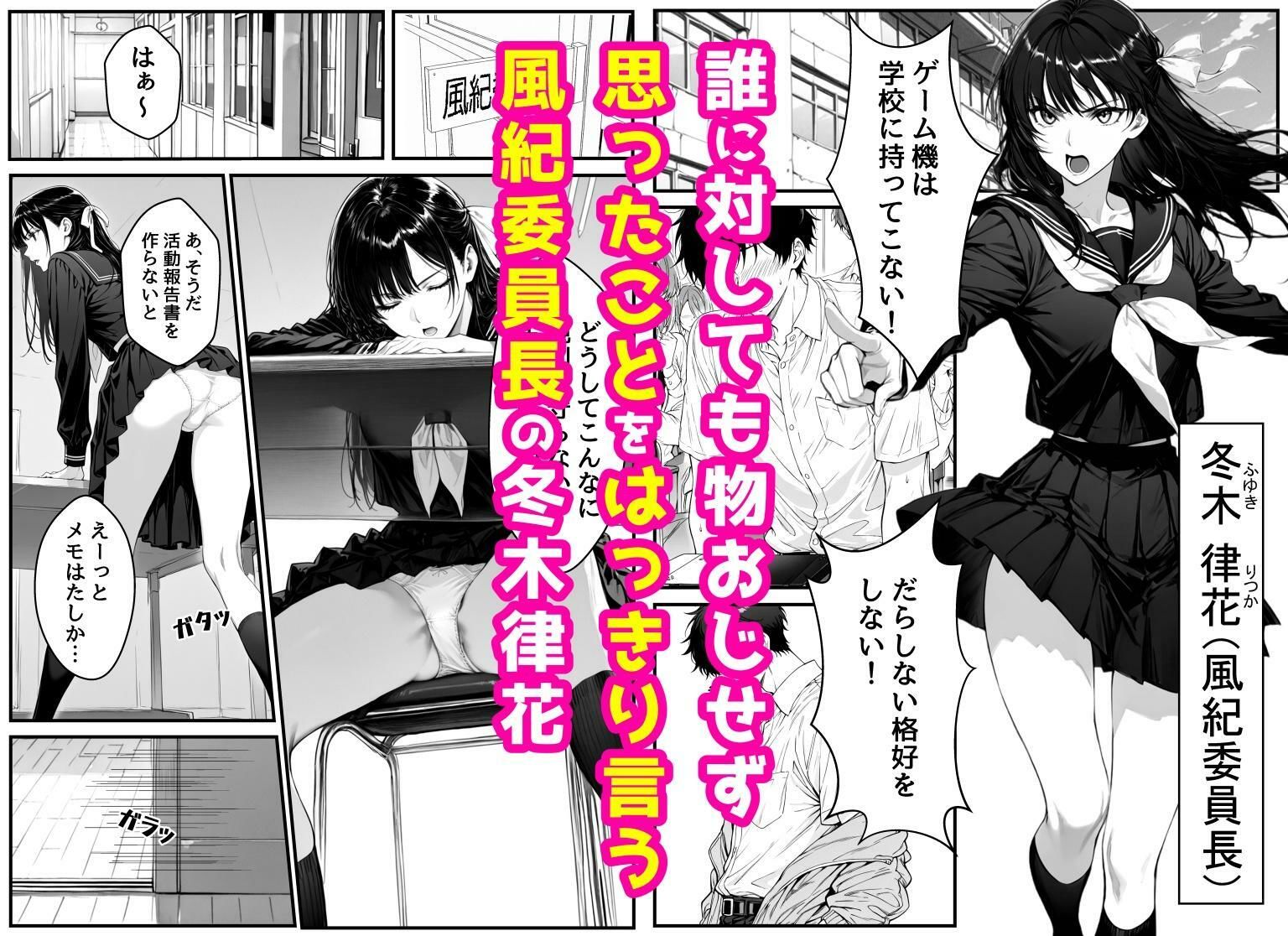 風紀委員長は実はエッチなことが大好きです サンプル1ページ目