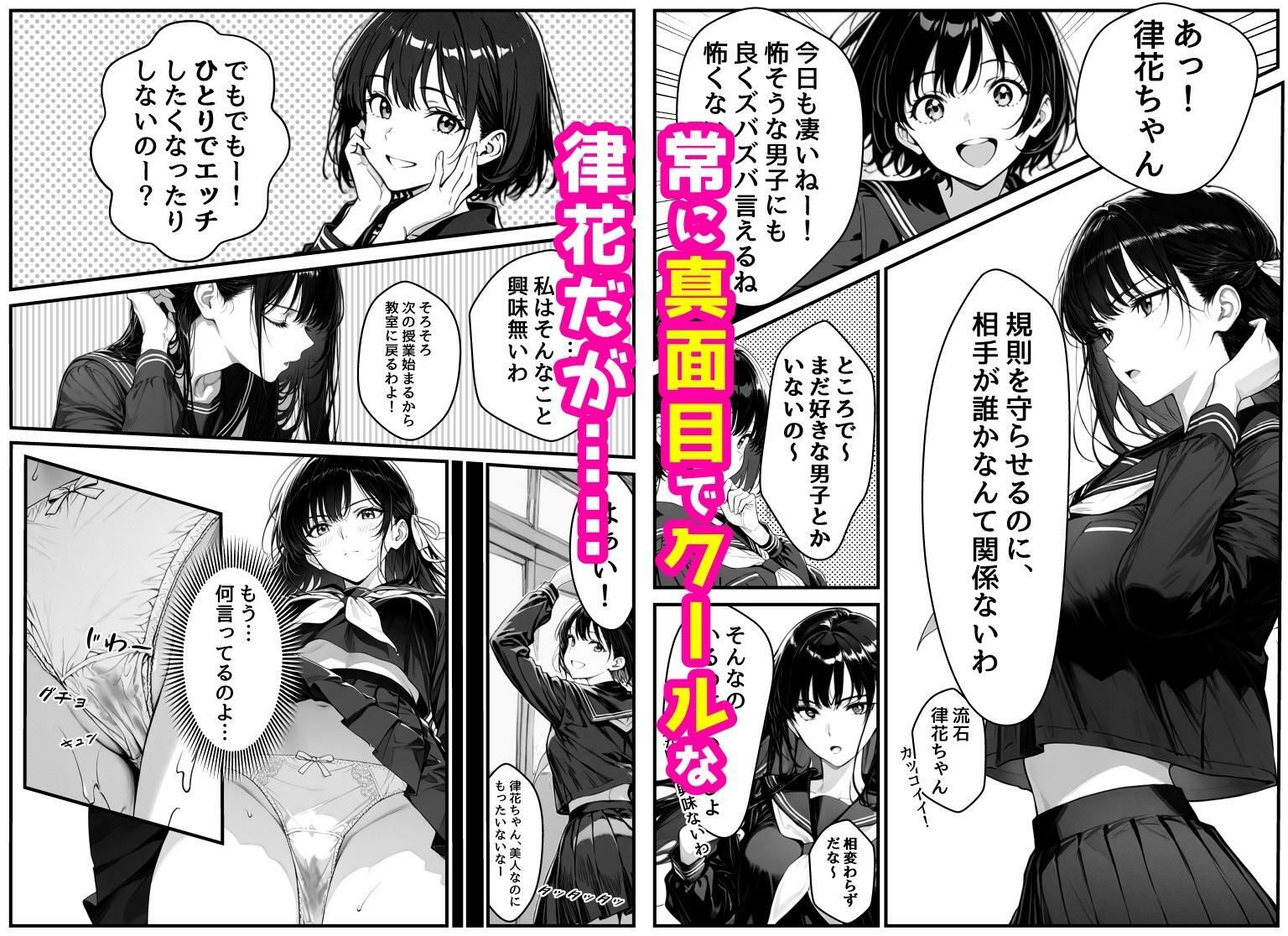 風紀委員長は実はエッチなことが大好きです サンプル2ページ目
