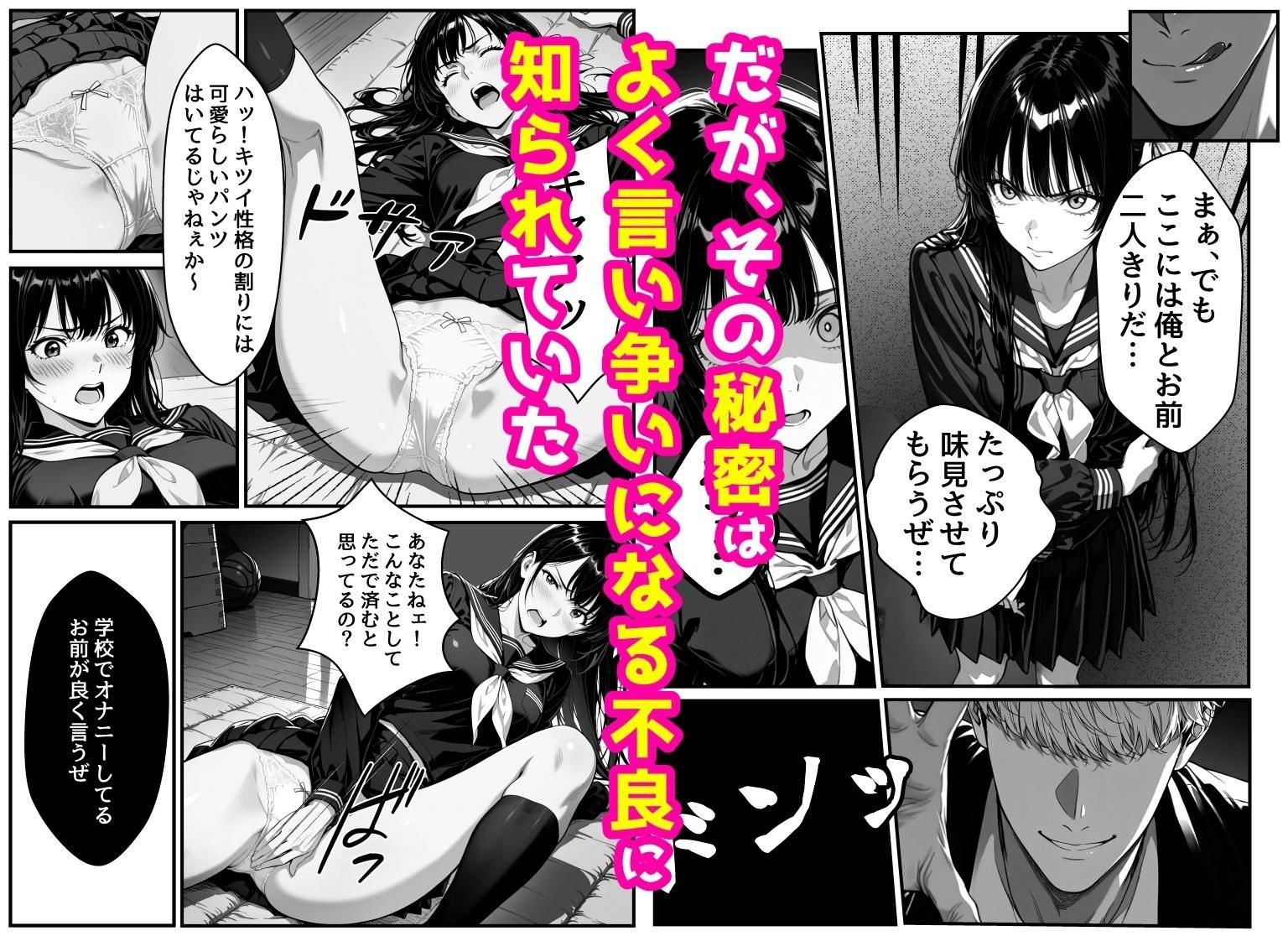 風紀委員長は実はエッチなことが大好きです サンプル5ページ目