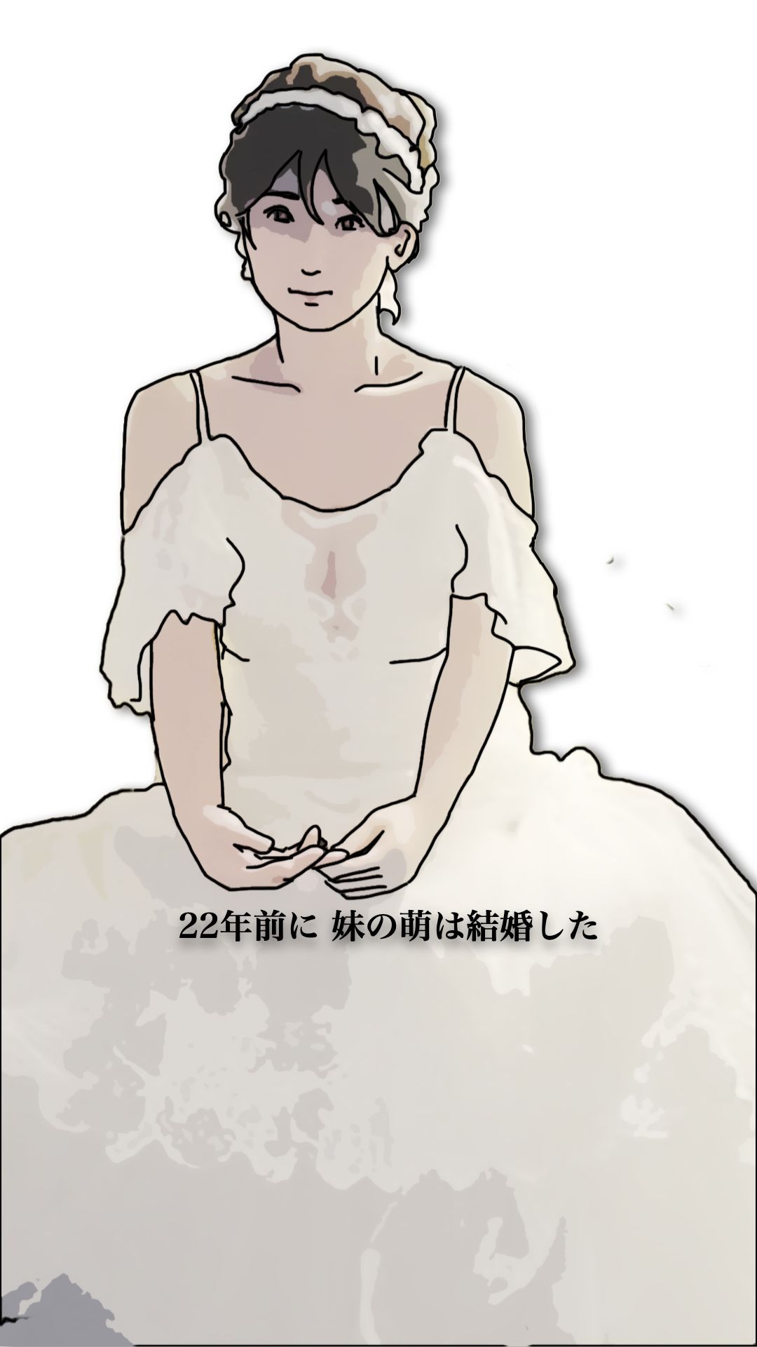 46歳になった実妹に念願かなってやっと挿入できた サンプル3ページ目