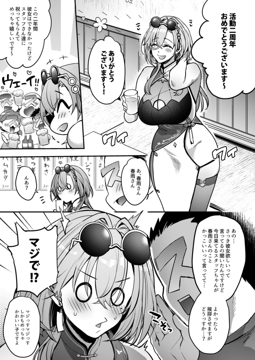 めーちゃんのカノジョ サンプル1ページ目
