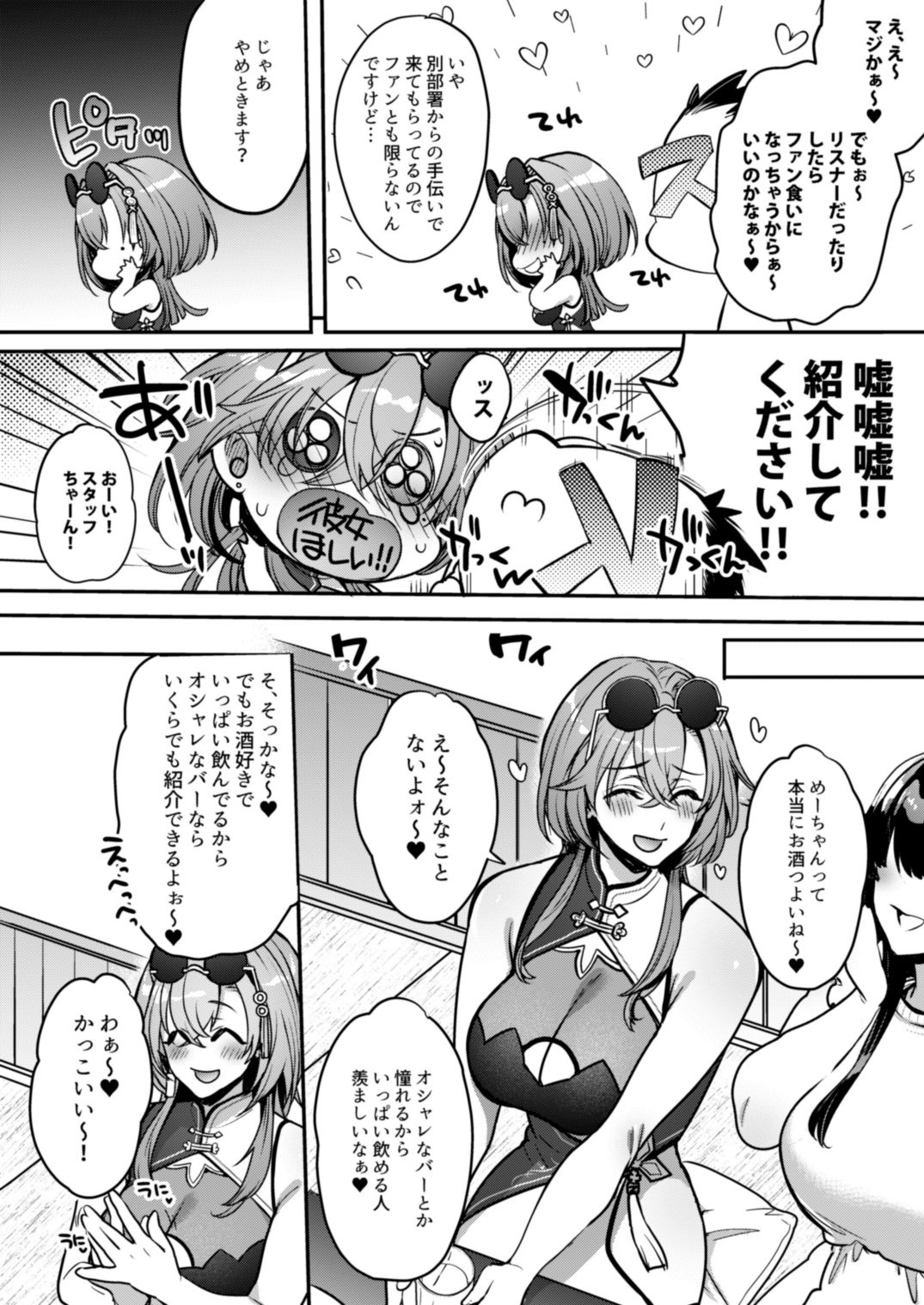 めーちゃんのカノジョ サンプル2ページ目